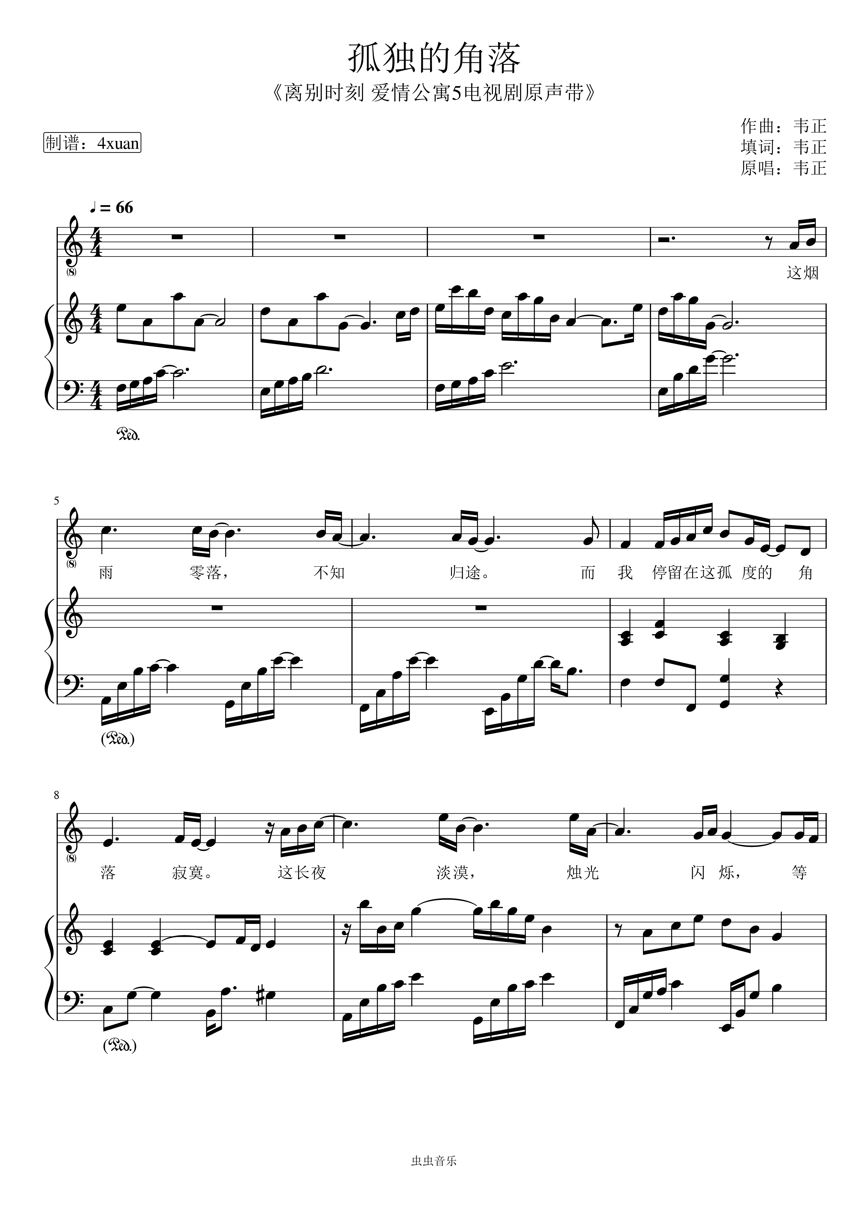 黄雅诗歌曲谱(4)