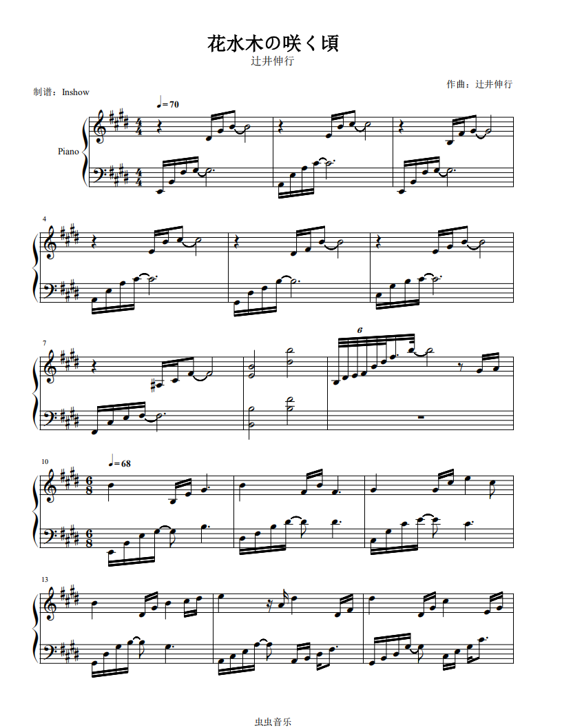 辻井伸行 花水木の咲く頃 花水木绽放时 纯音乐钢琴谱 辻井伸行 花水木の咲く頃 花水木绽放时 纯音乐钢琴谱 钢琴谱 辻井伸行 花水木 の咲く頃
