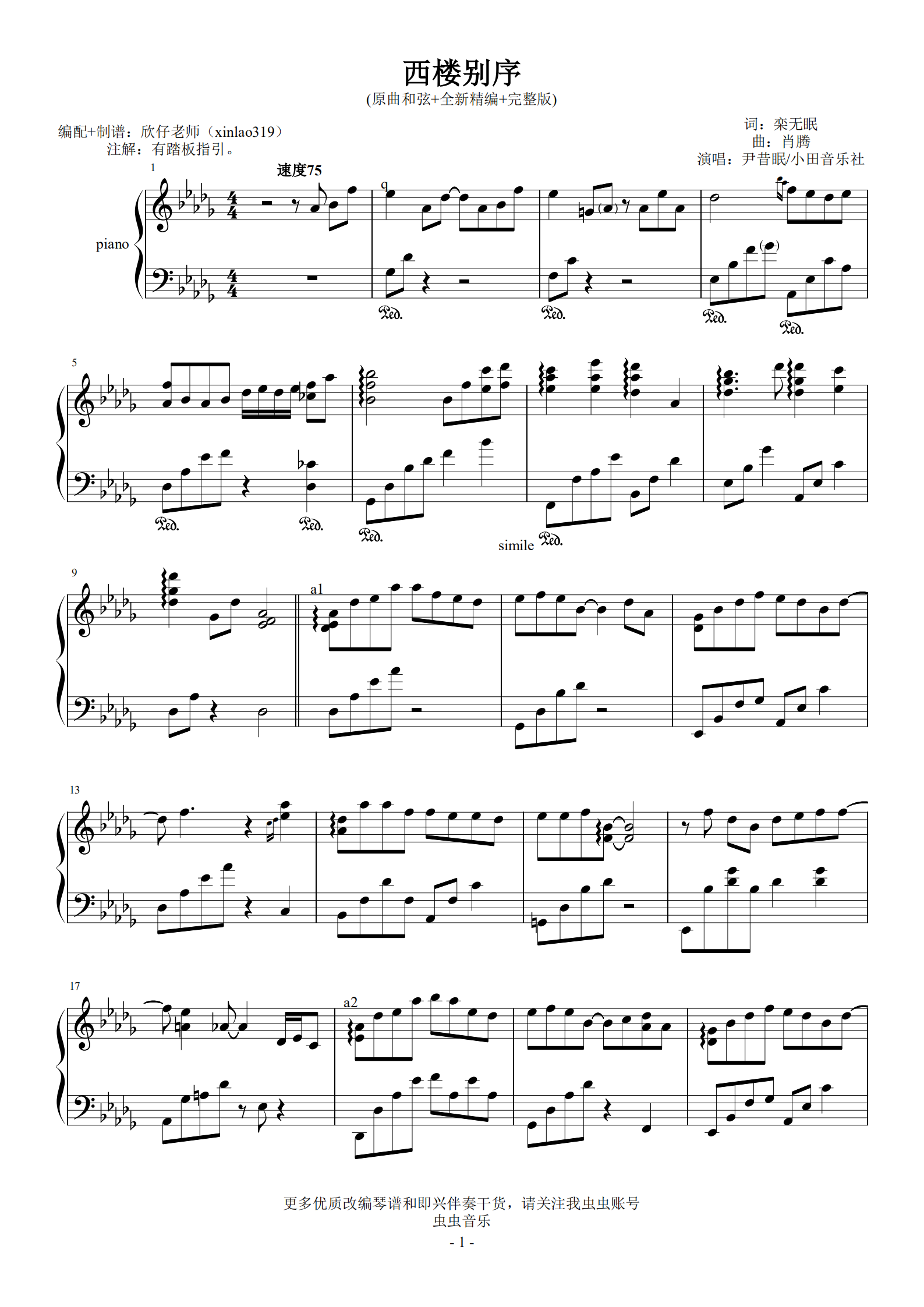 西楼别序钢琴谱 C 调独奏谱 尹昔眠 小田音乐社 钢琴独奏视频 原版钢琴谱 虫虫吉他 钢琴谱 吉他谱 尤克里里谱 简谱 古筝谱 钢琴曲 乐谱 曲谱 五线谱 六线谱 高清免费下载