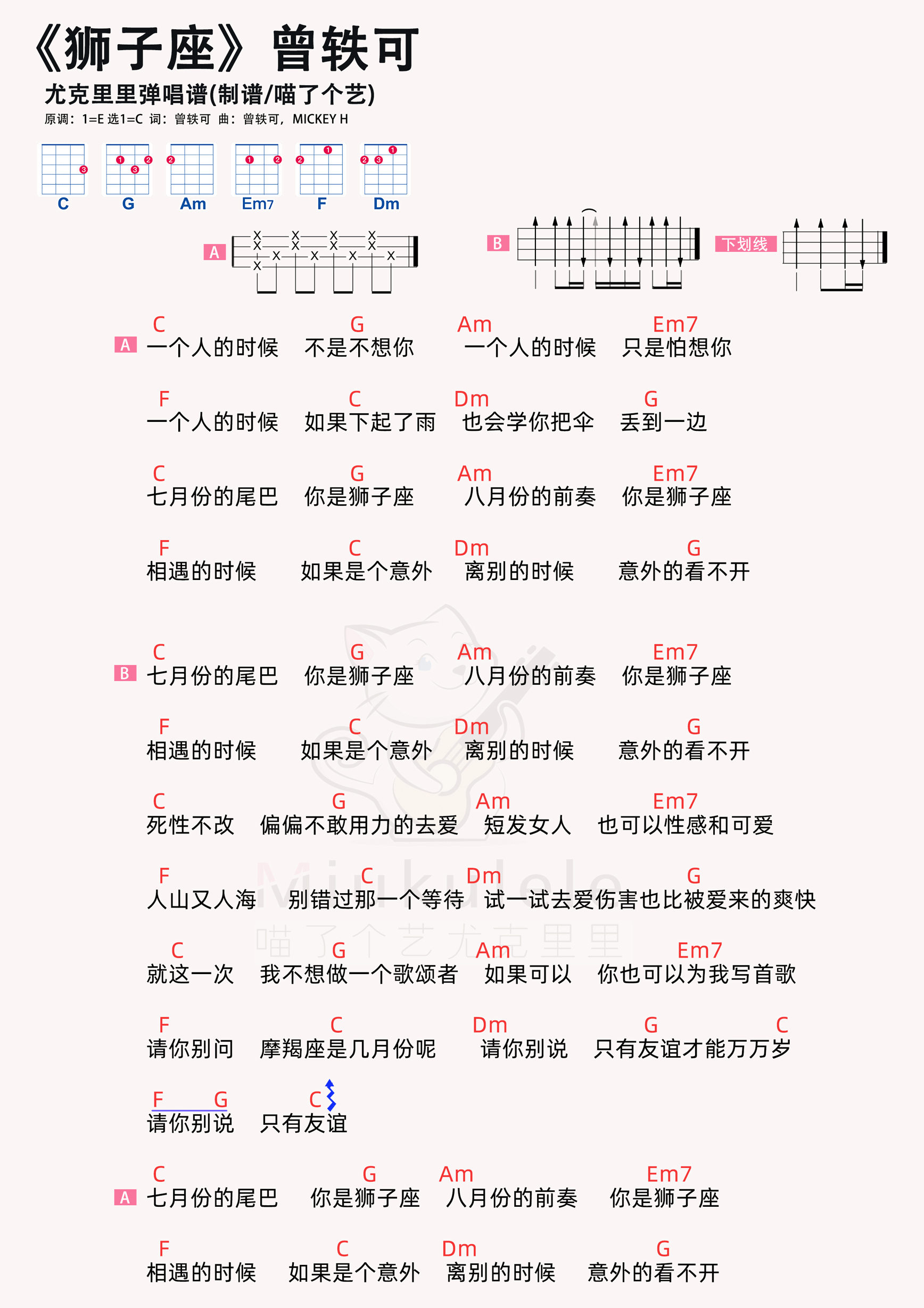 可吉他谱_薛之谦_C调原版弹唱六线谱_高清吉他谱 - 曲谱客