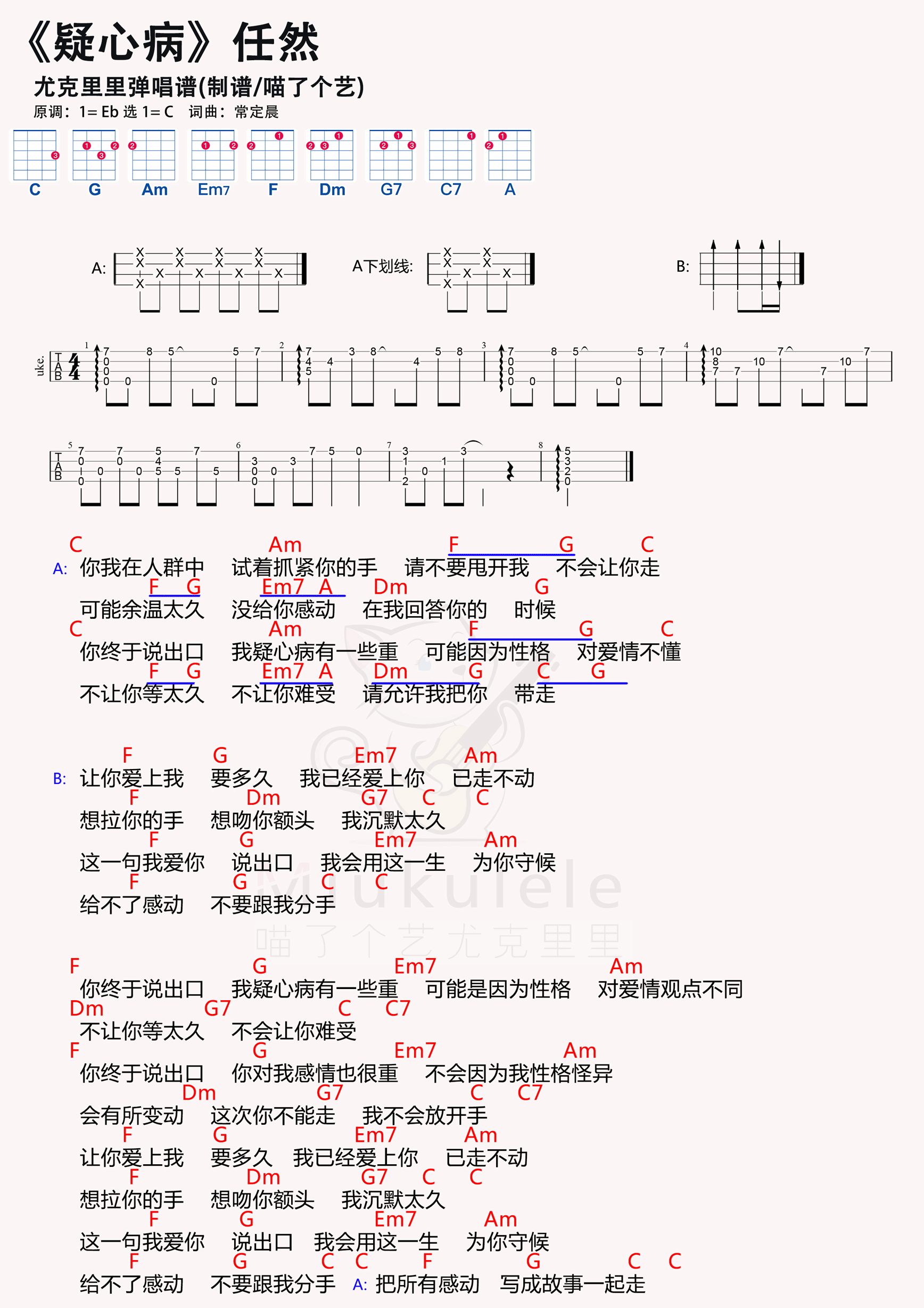 疑心病吉他谱 虫虫吉他谱免费下载 虫虫吉他