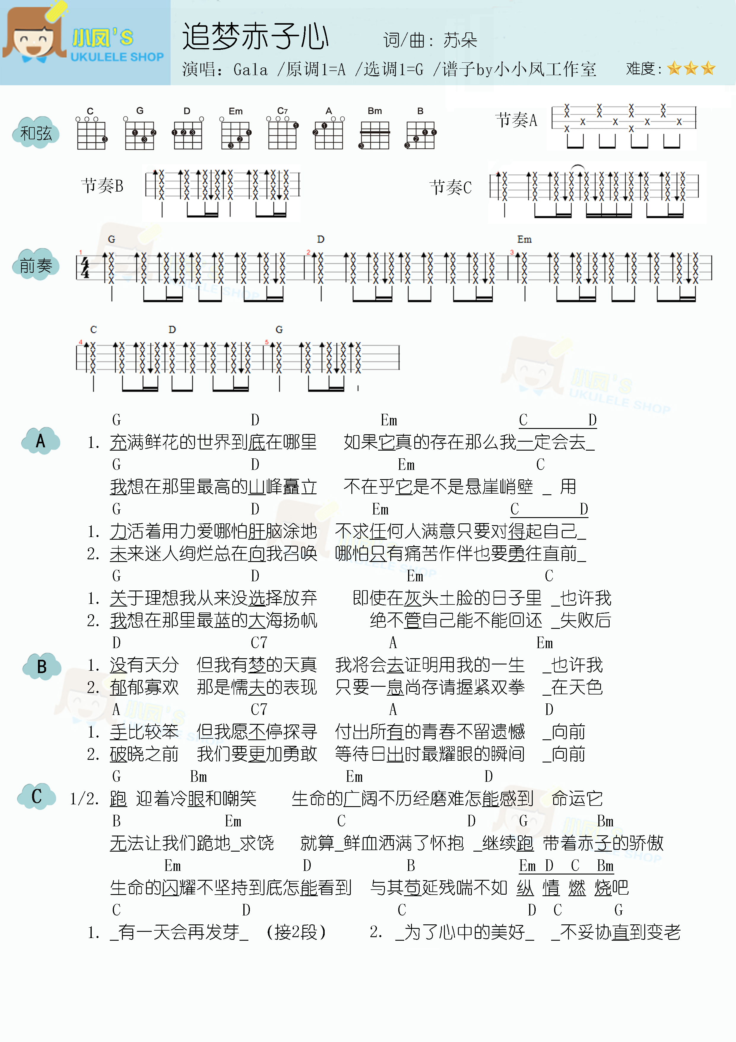 追梦赤子心吉他谱-GALA乐队-G调简化原版六线谱-吉他控
