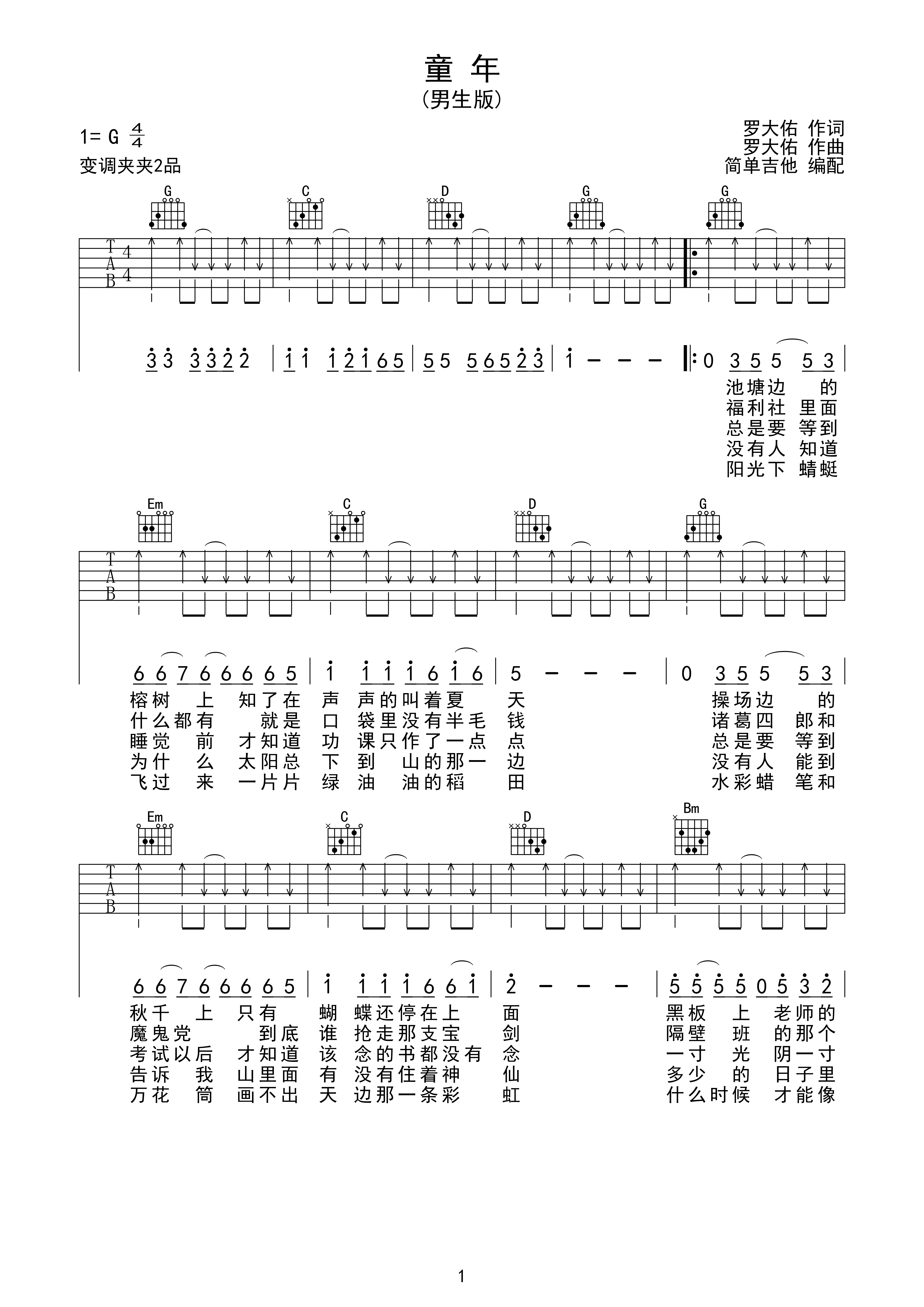 童年吉他谱简单版指弹图片
