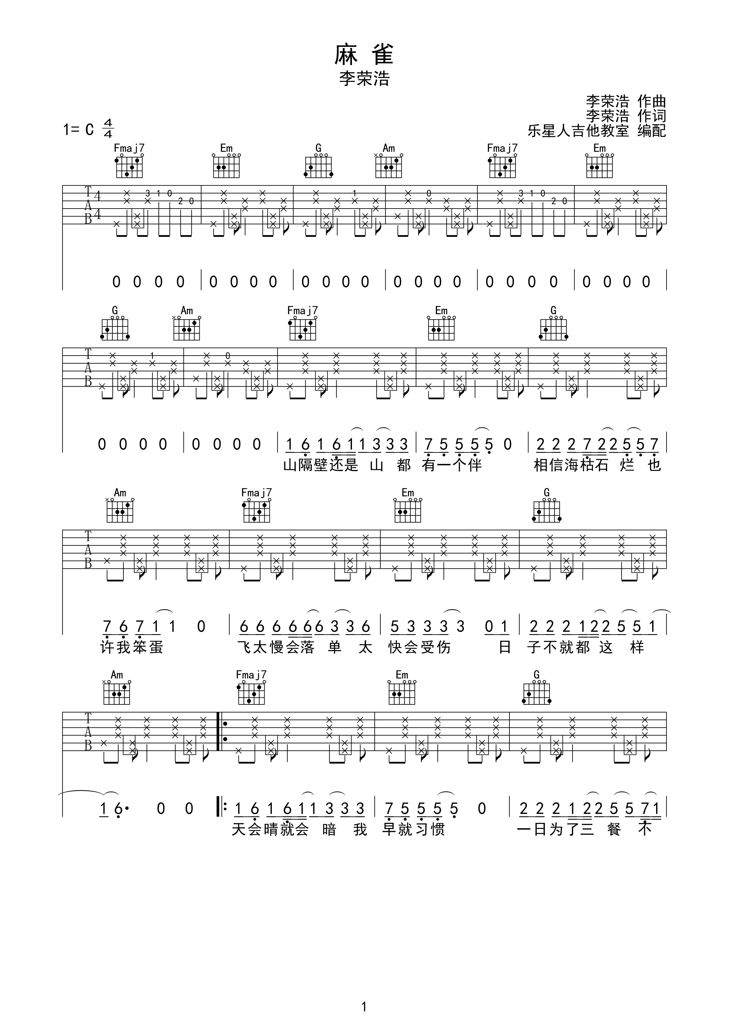 麻雀吉他谱简单版图片