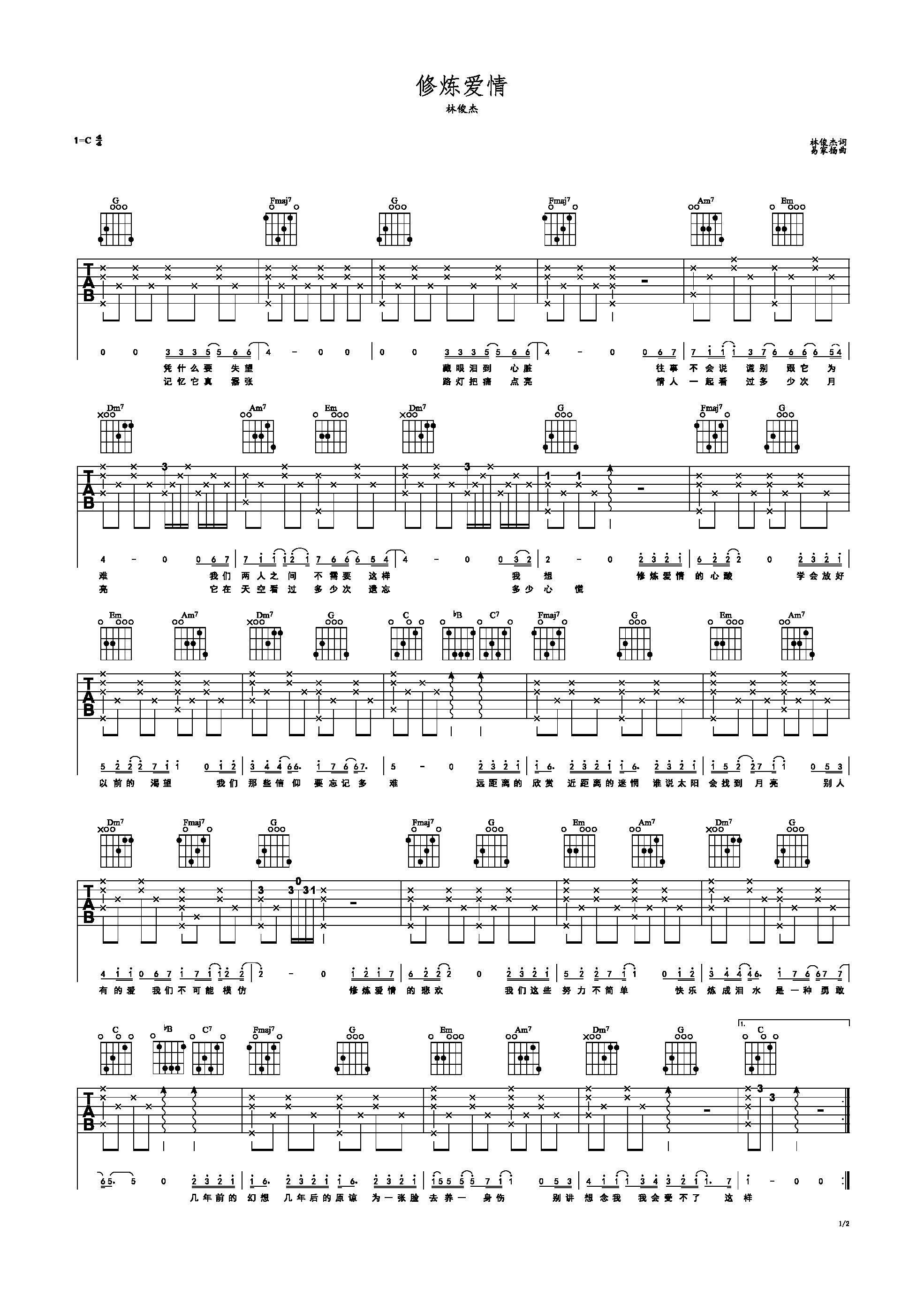 修炼爱情c调六线吉他谱-虫虫吉他谱免费下载