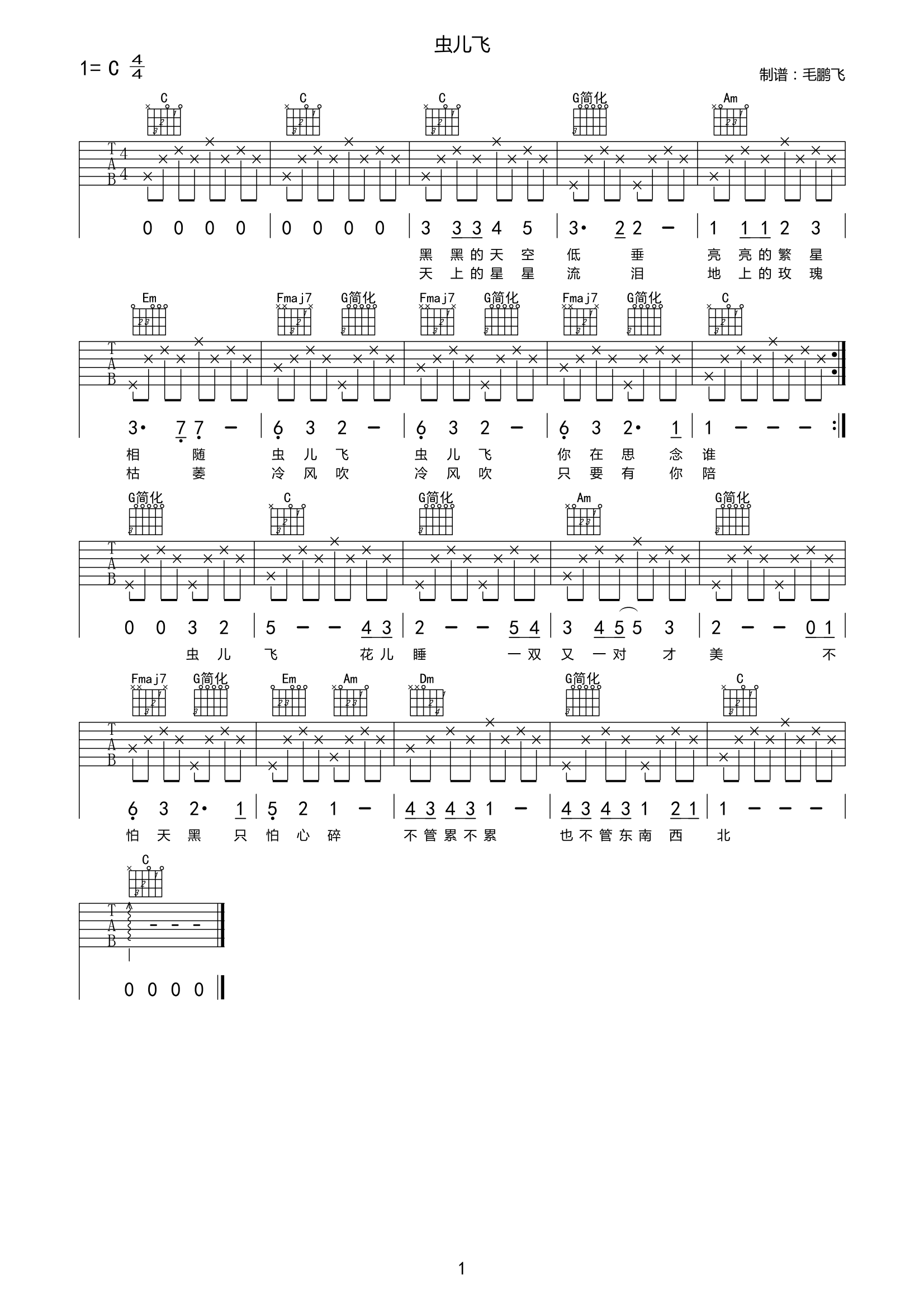 虫儿飞(吉他弹唱入门简化版)c调六线pdf谱吉他谱