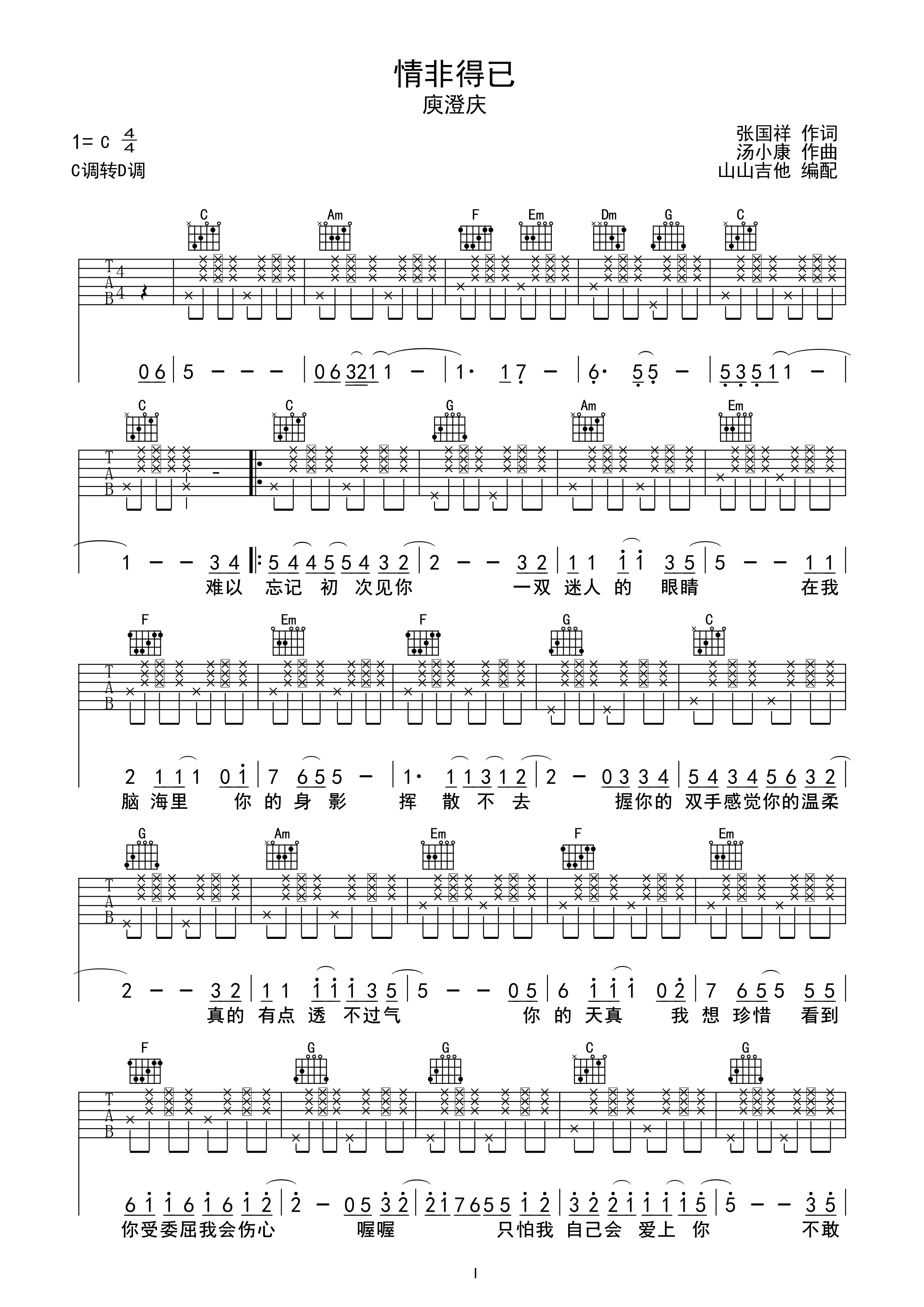 情非得已-庾澄慶 c調拍弦版編配c調六線吉他譜-蟲蟲吉他譜免費下載
