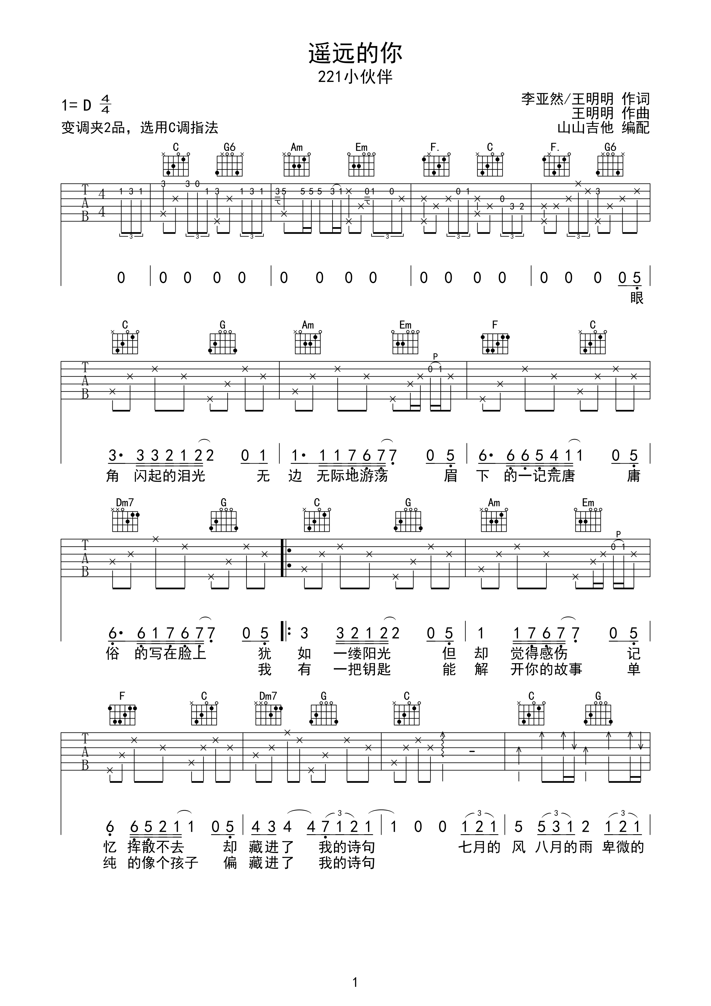 《遥远的你》221吉他谱C调简单版（酷音小伟吉他教学）_吉他谱_搜谱网