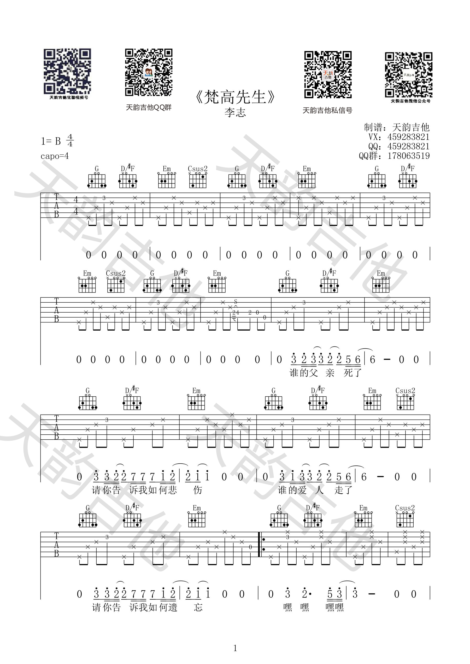 梵高先生（B调吉他弹唱谱，李志） 吉他谱-虫虫吉他谱免费下载