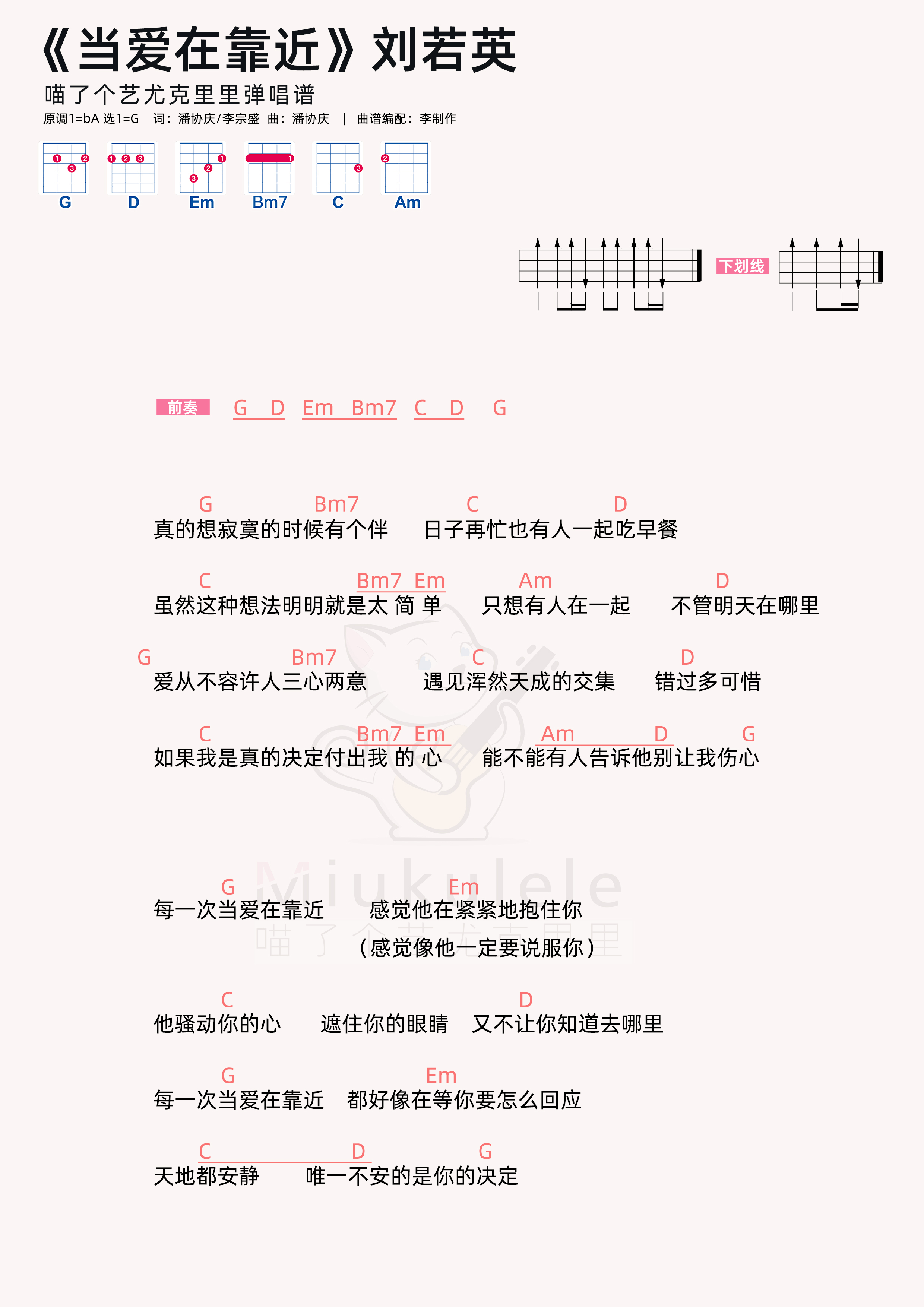 当爱在靠近吉他谱_张家旺/悦开心_C调弹唱六线谱_吉他帮