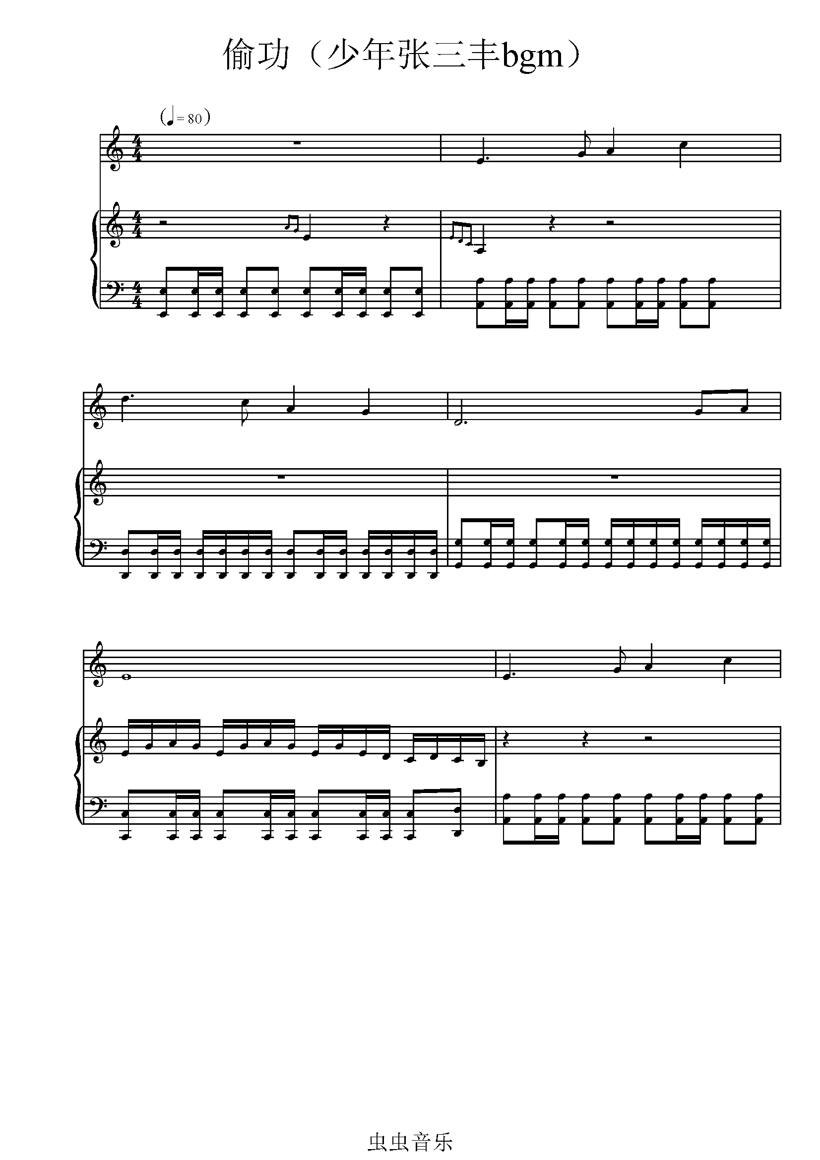 偷功钢琴曲谱_偷功古筝曲谱