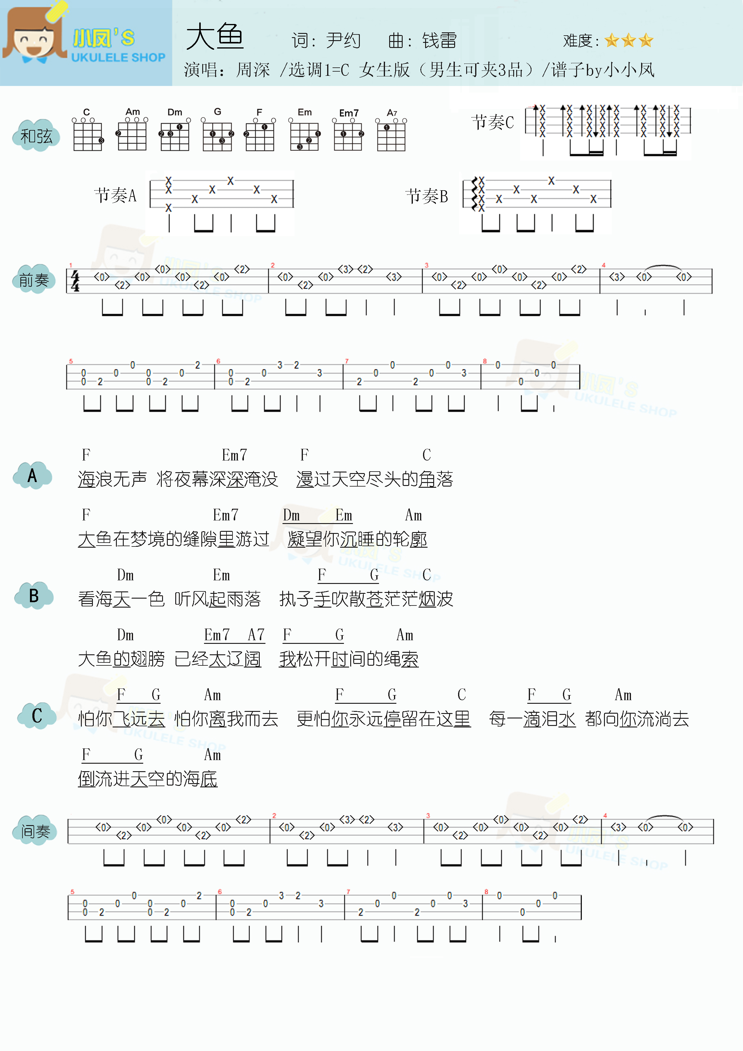 周杰伦《晴天》尤克里里谱G调六线尤克里里谱-虫虫吉他谱免费下载