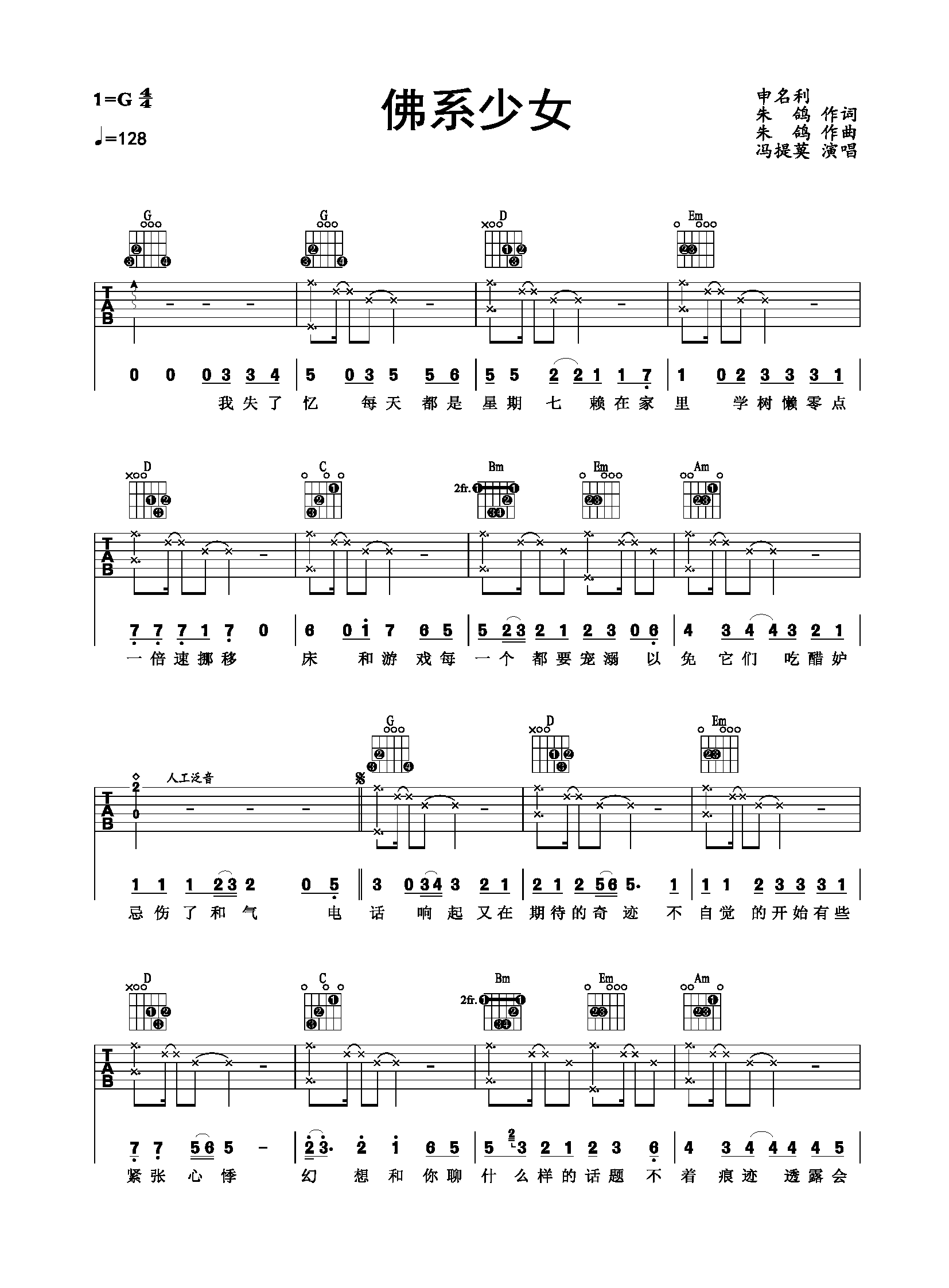 冯提莫,佛系少女,g调弹唱g调六线吉他谱-虫虫吉他谱免费下载