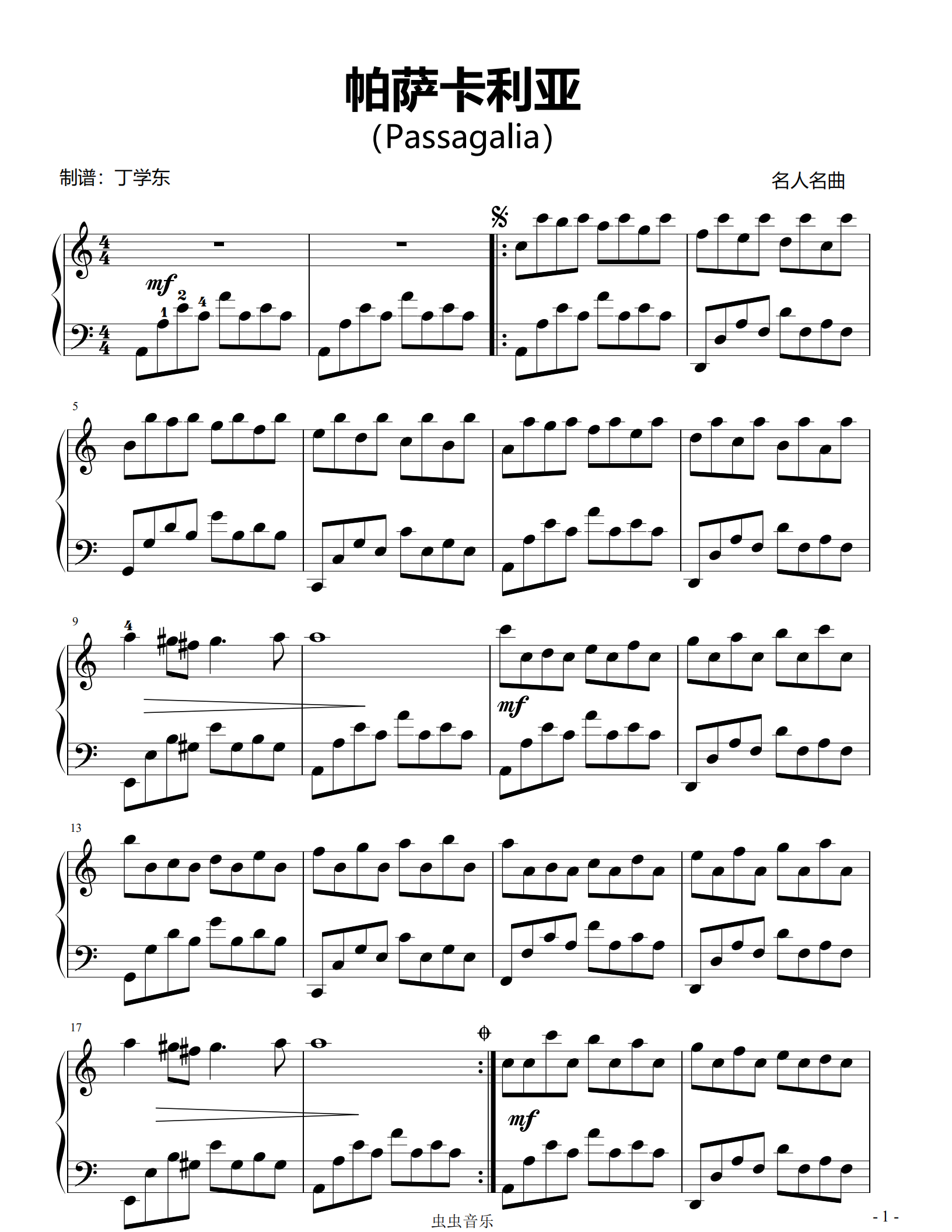 帕萨卡里亚小提琴谱图片