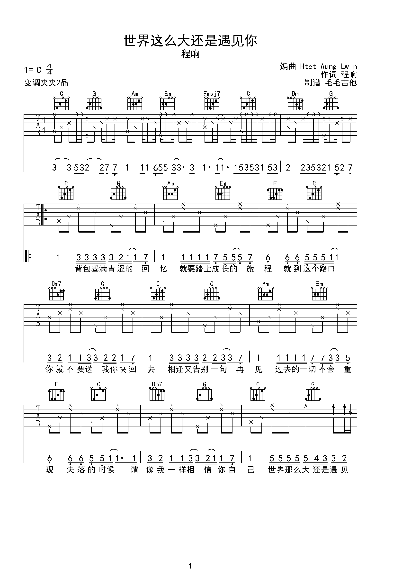 世界這麼大還是遇見你 c調編配 高清還原d調六線吉他譜-蟲蟲吉他譜