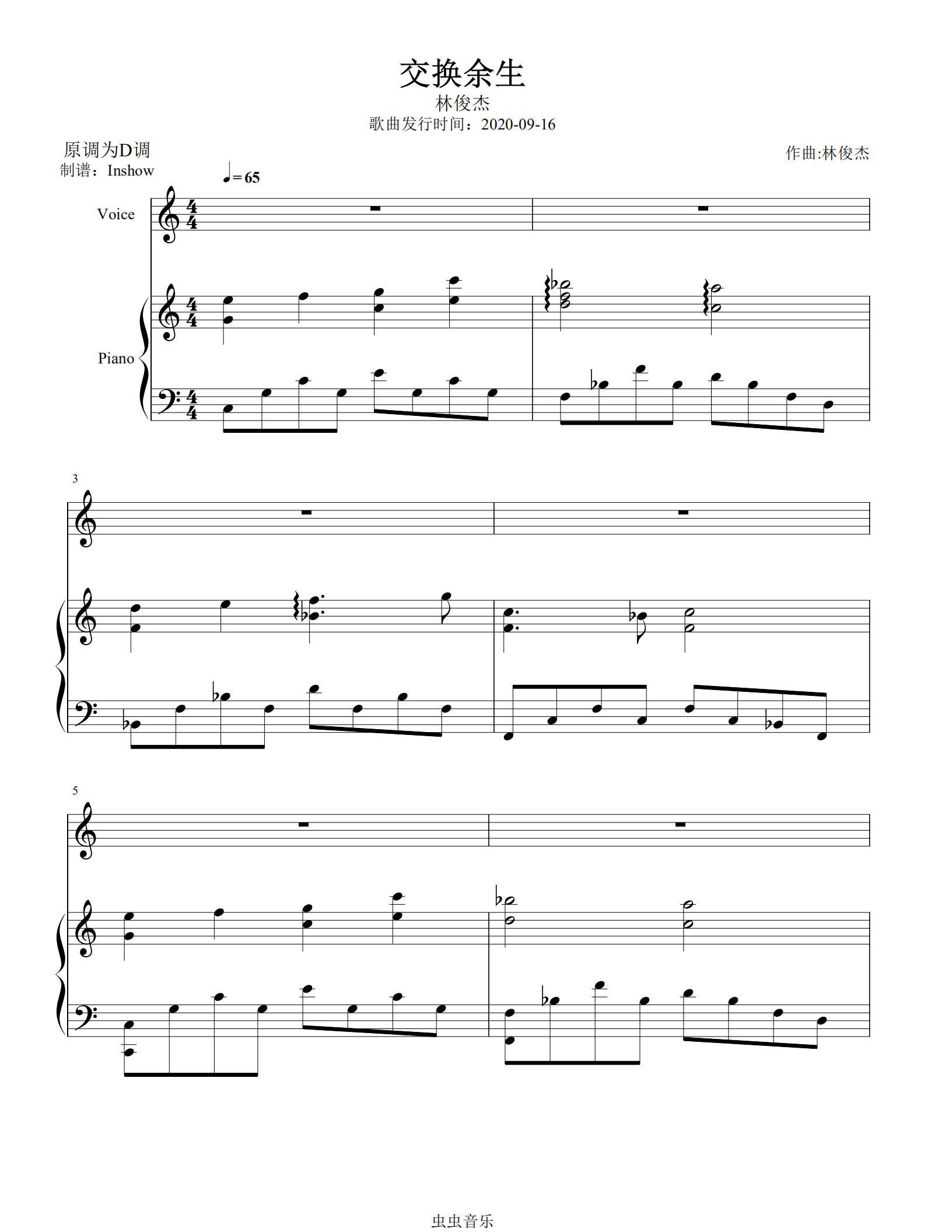 交换余生【c调简易弹唱谱】钢琴谱-虫虫钢琴
