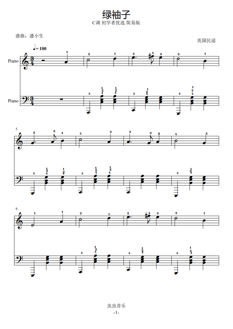 绿袖子 完整指法 c调 初学者优选 简易版钢琴谱
