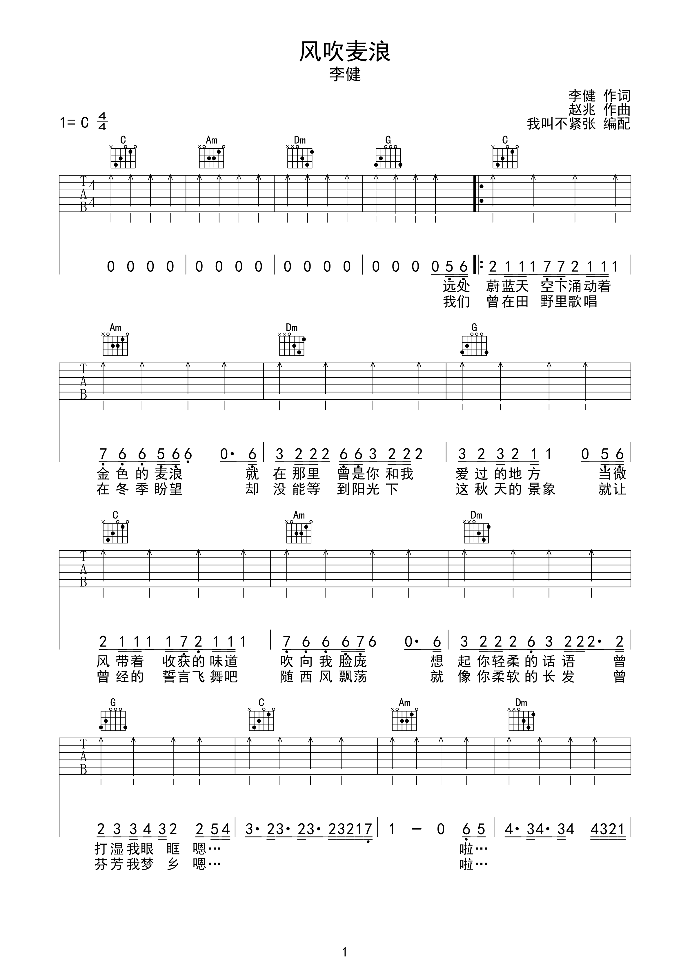 李健 - 传奇（C调初级） [弹唱 C调 简单版] 吉他谱