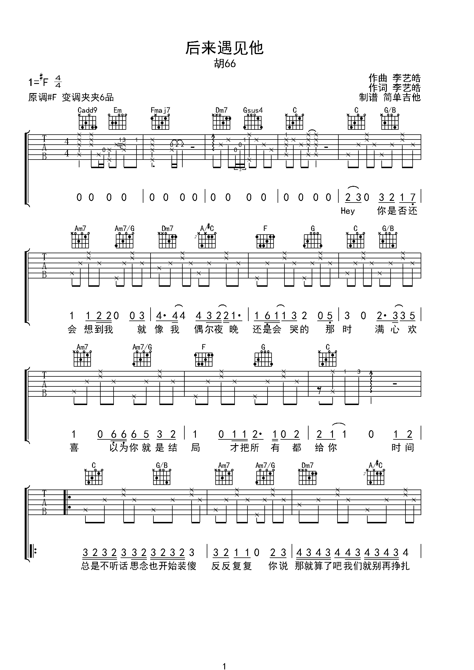 後來遇見他—胡66f#調六線吉他譜-蟲蟲吉他譜免費下載