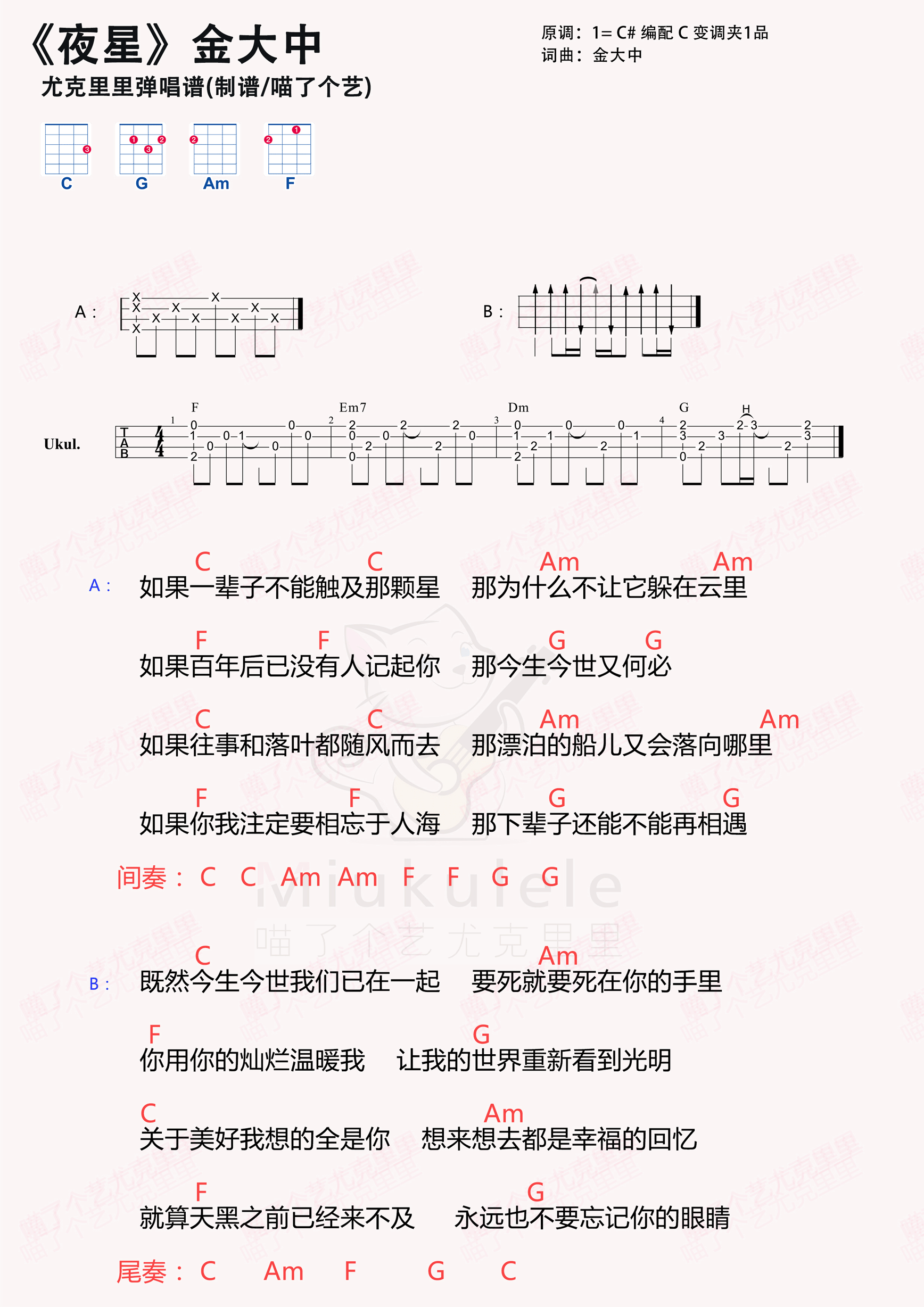 金大中夜星尤克里里谱