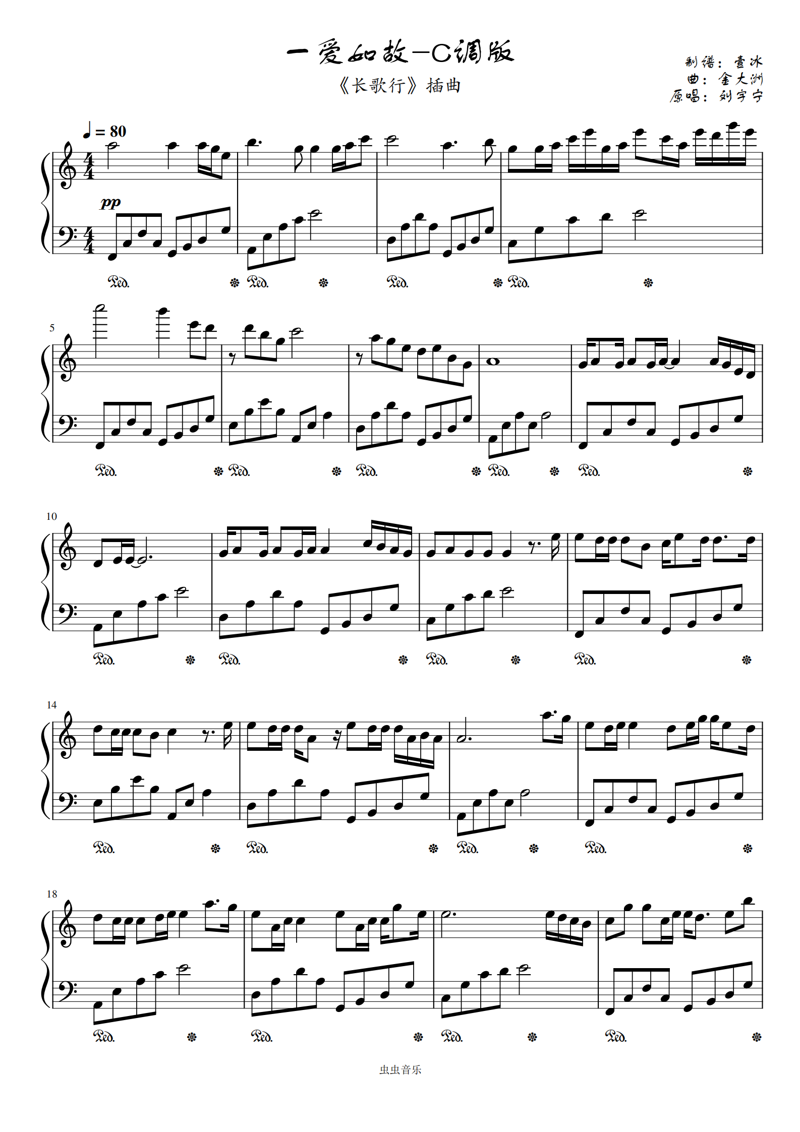 一爱如故//《长歌行》插曲-c调简单易上手