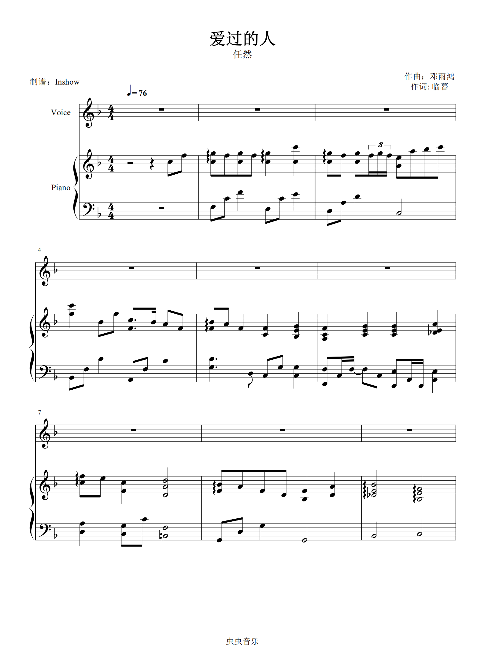 任然爱过的人弹唱谱