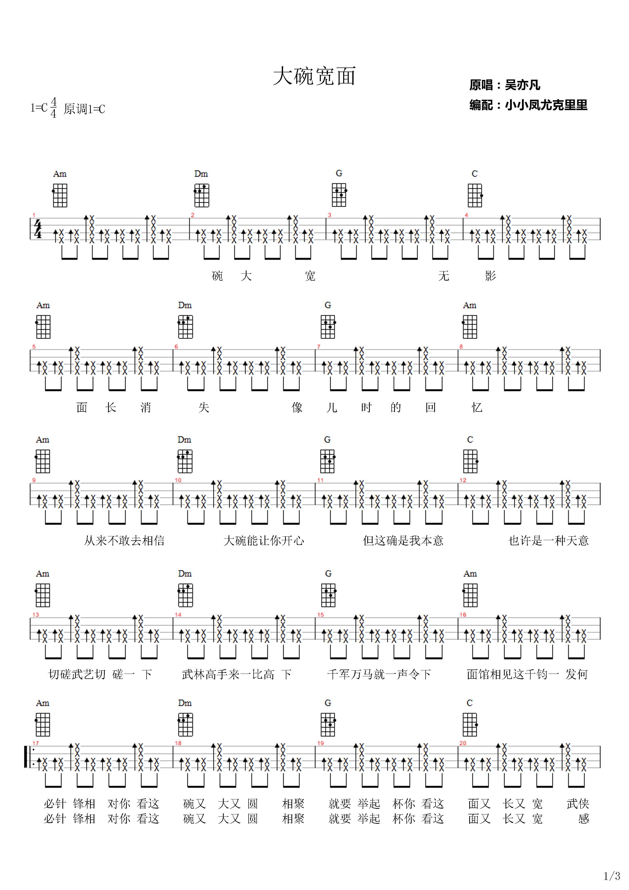 大碗宽面吉他谱图片