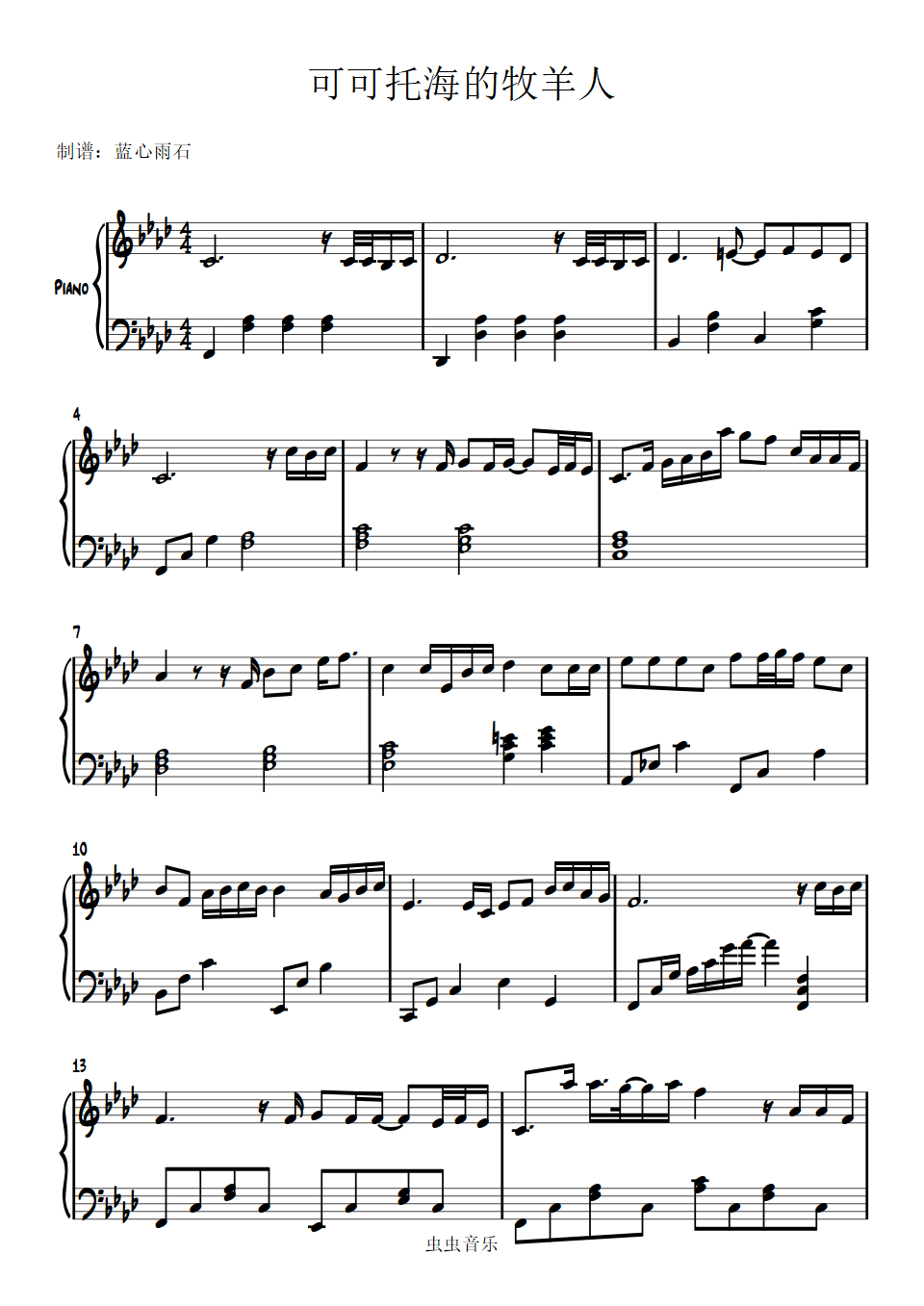 钢琴谱:可可托海的牧羊人