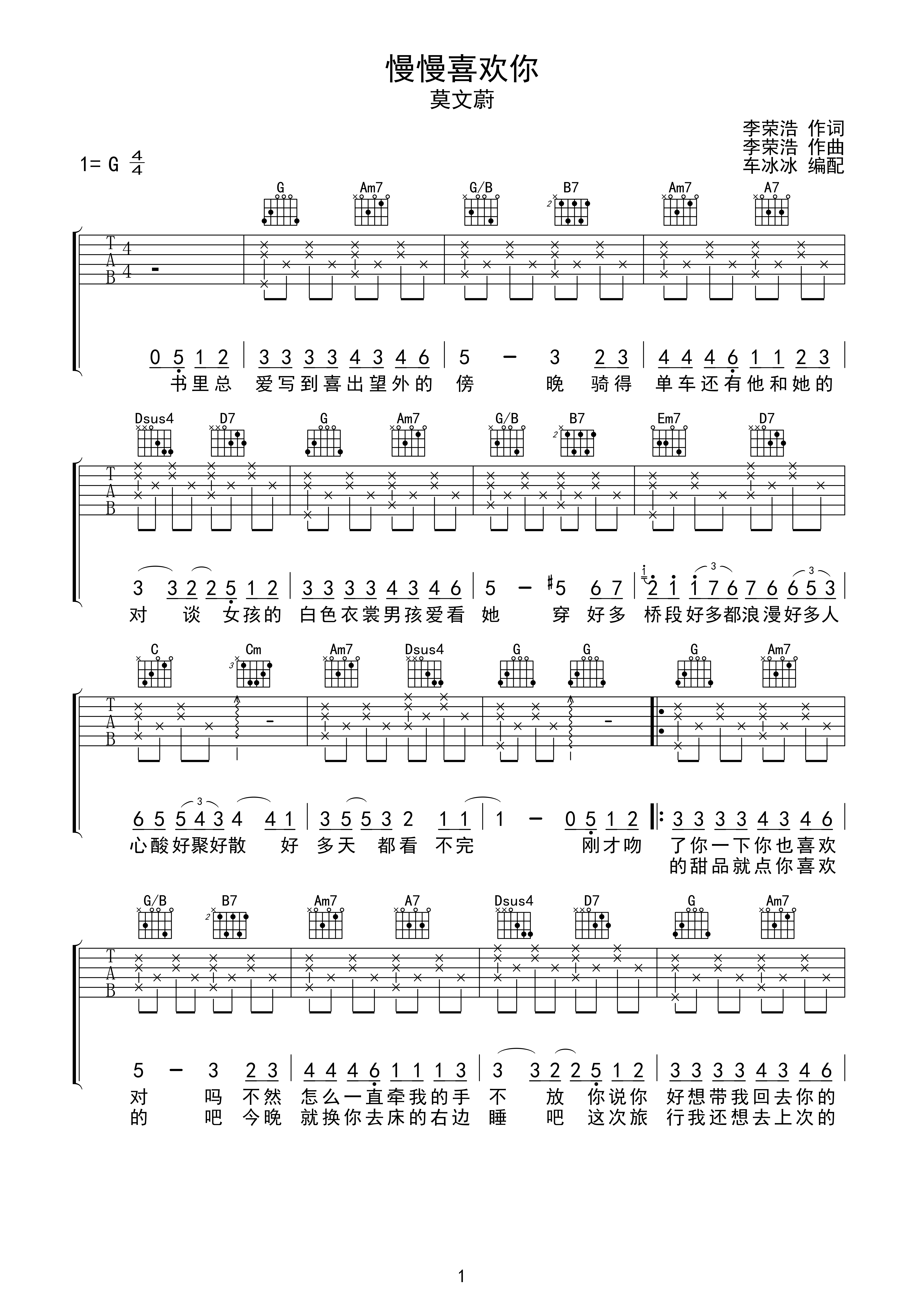 莫文蔚 慢慢喜欢你 吉他谱 无限延音编配g调六线pdf谱吉他谱