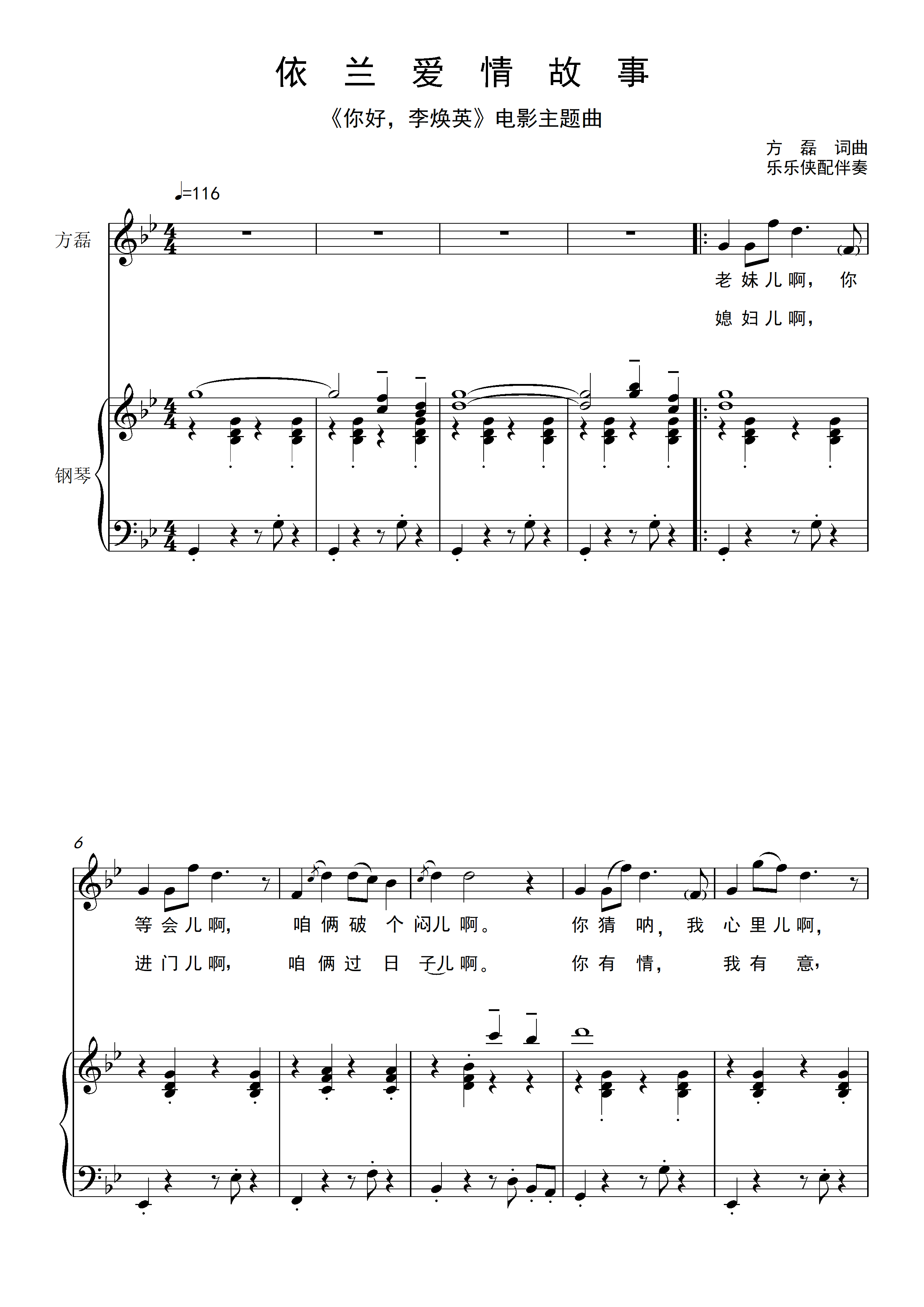 依兰爱情故事原调弹唱