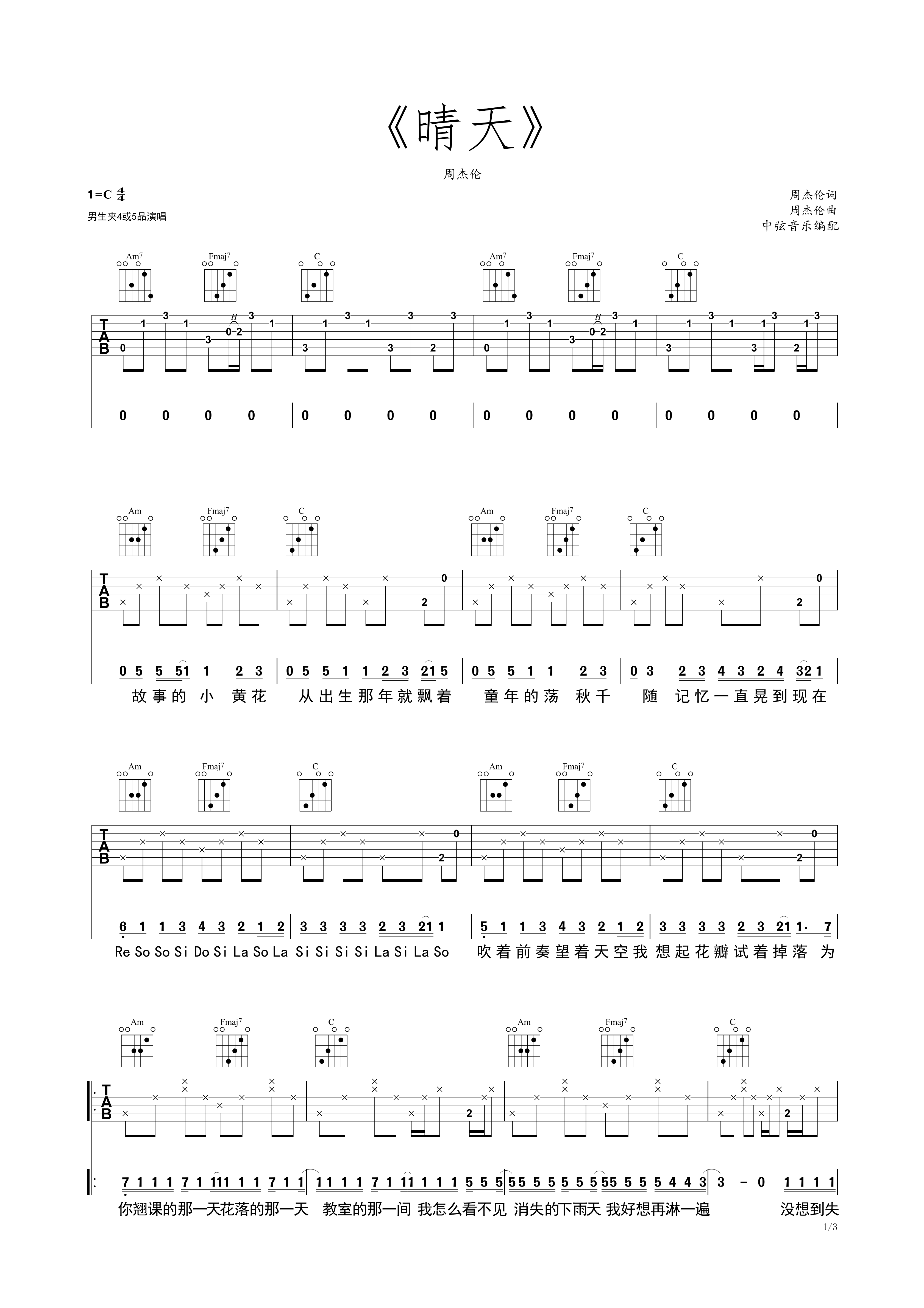 《晴天》完整版指弹六线谱 - 吉他谱 选用C调指法编配 - 初级谱子 - 六线谱(独奏/指弹谱) - 易谱库