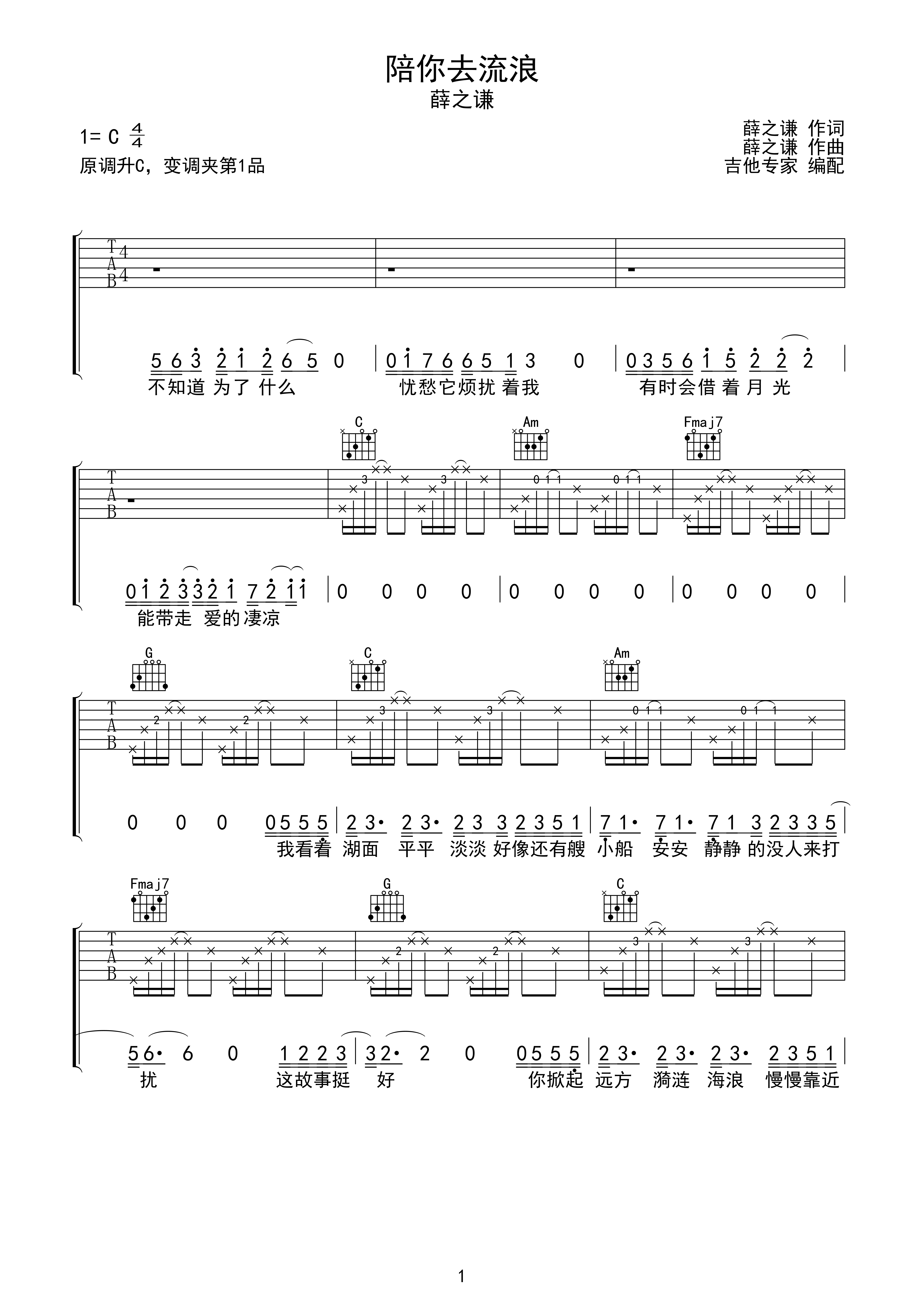 陪你去流浪c调六线吉他谱-虫虫吉他谱免费下载