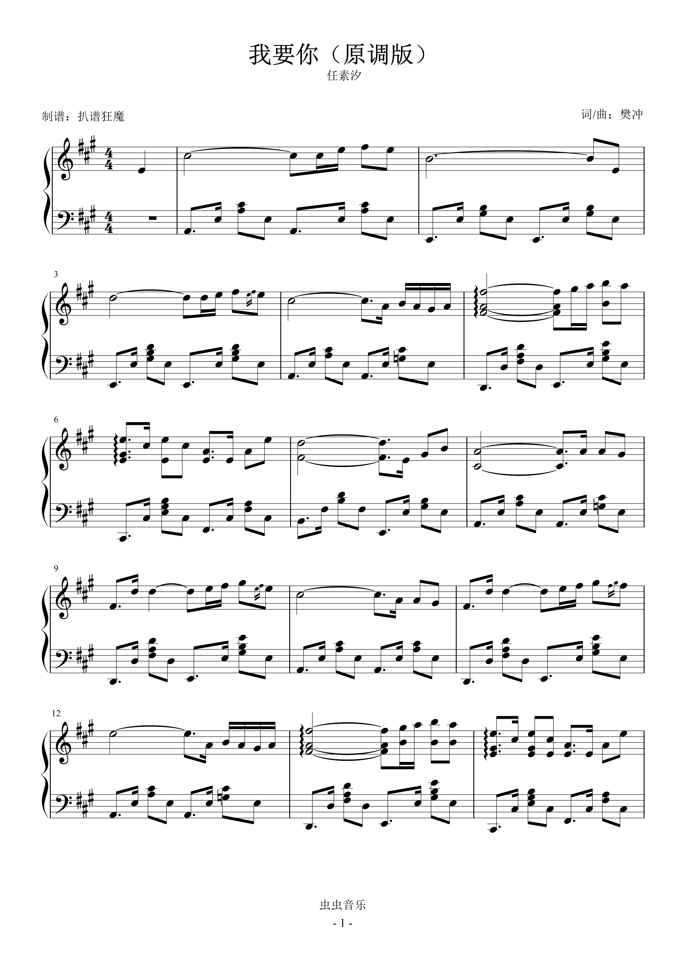 我要你钢琴谱-扒谱狂人-虫虫钢琴