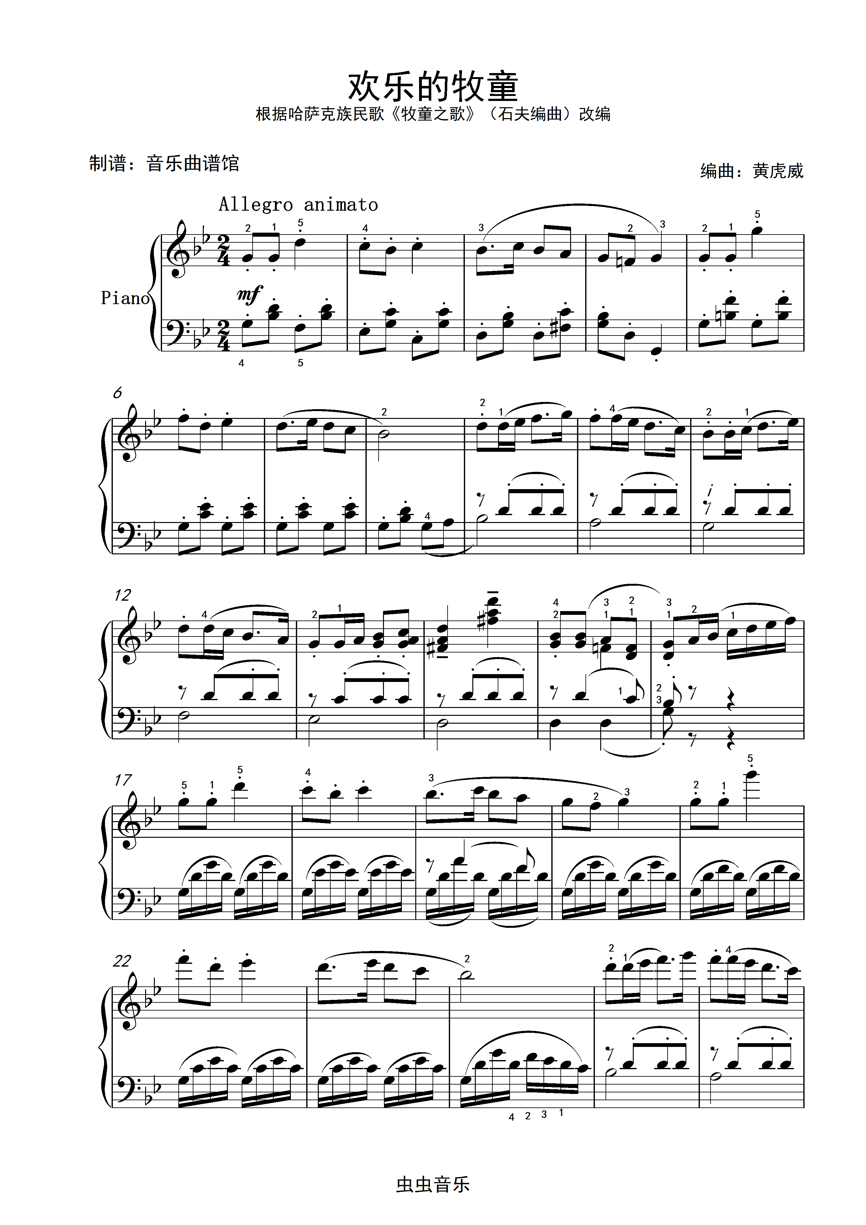 《欢乐的牧童》钢琴曲图片