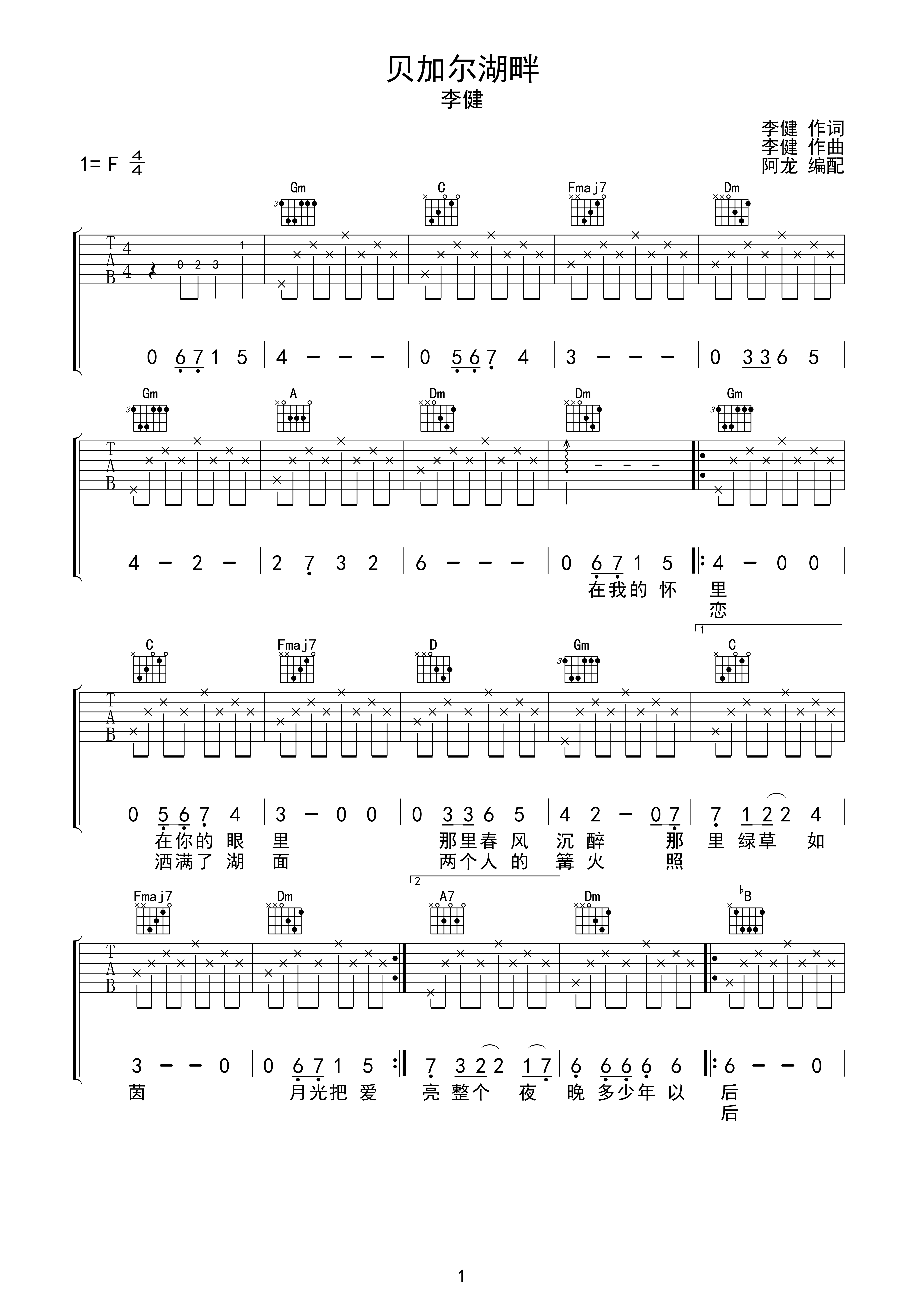 贝加尔湖畔f调六线pdf谱吉他谱