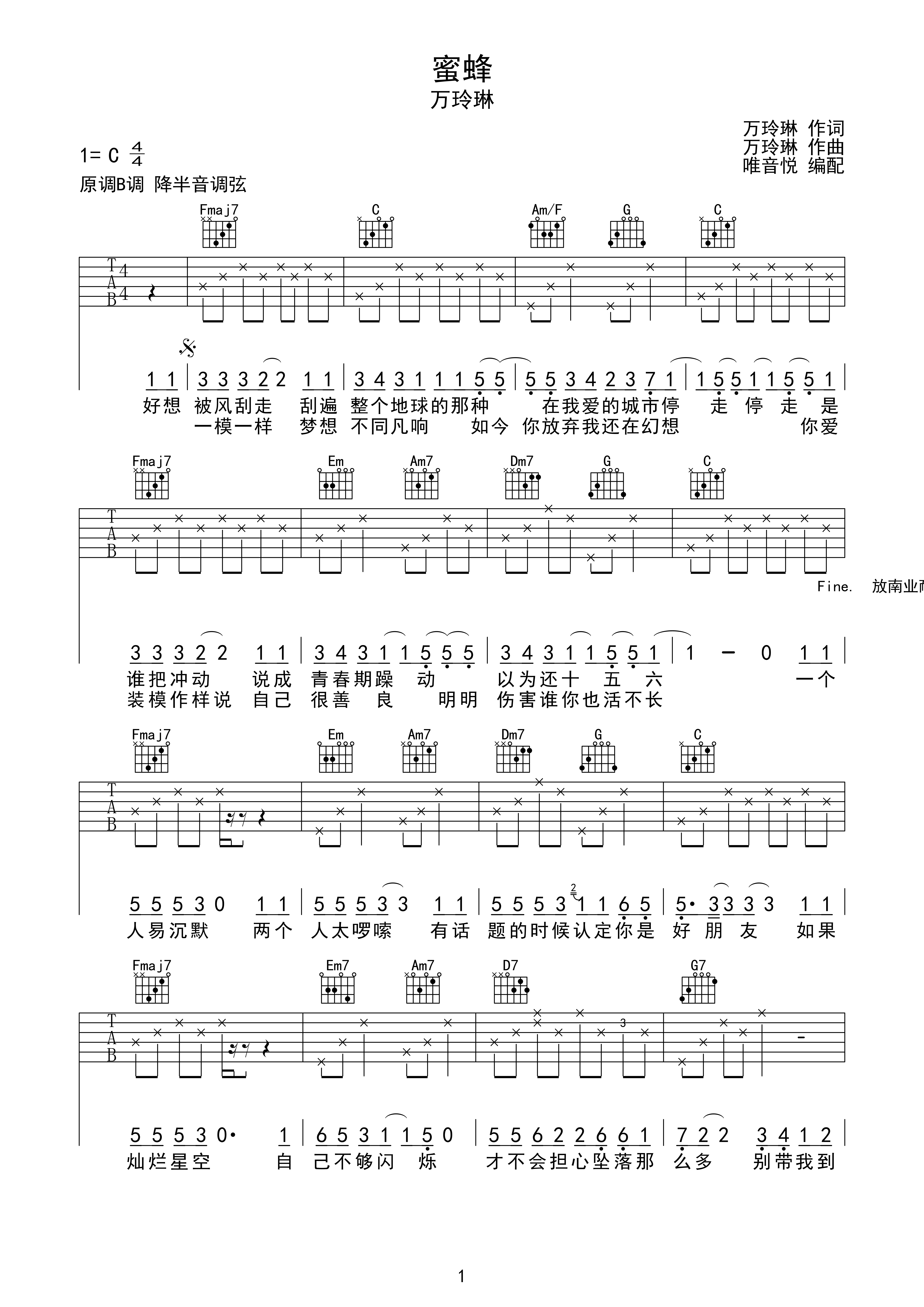 蜜蜂 万玲琳 c调原版超简单吉他谱 唯音悦制谱c调六线pdf谱吉他谱