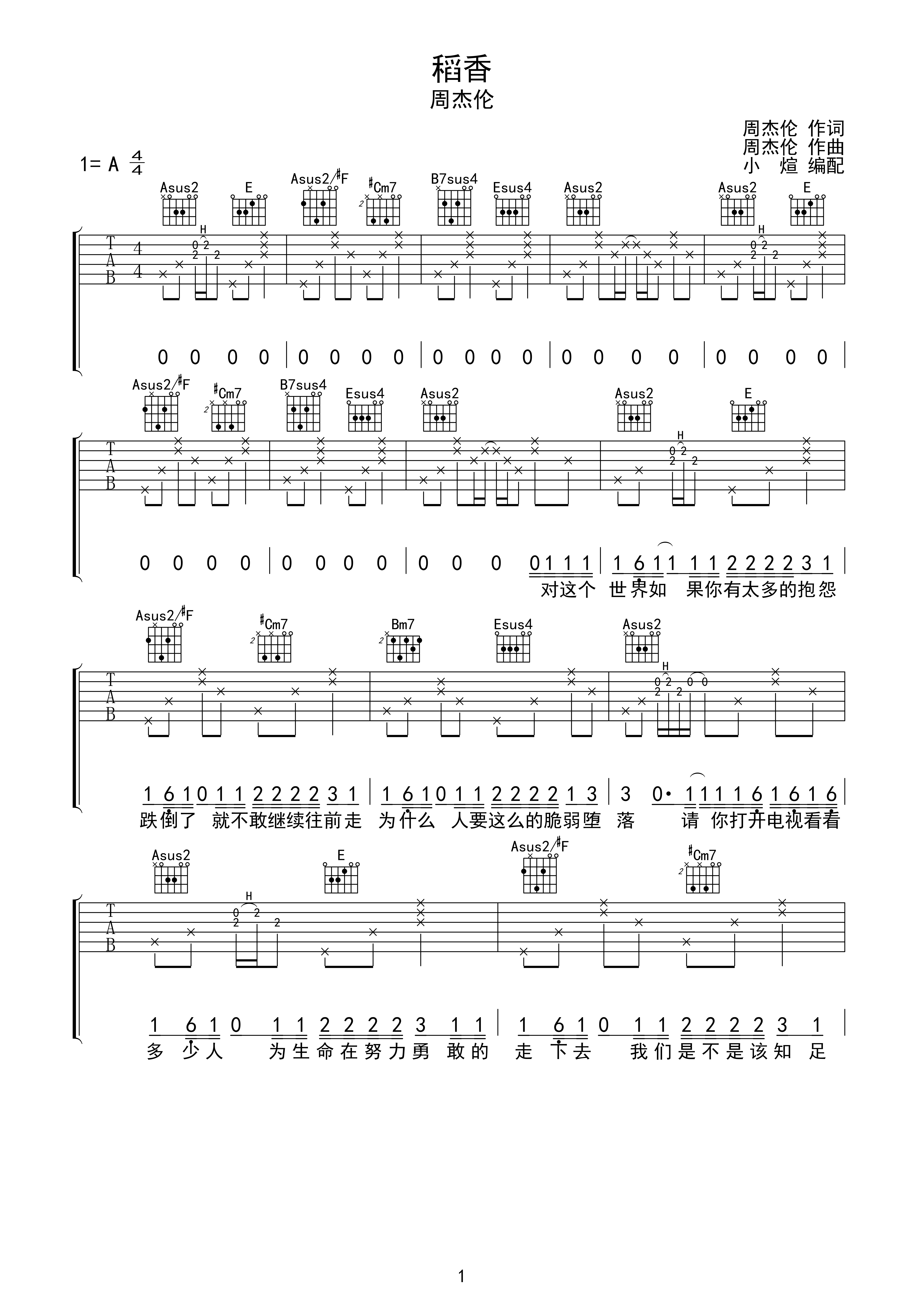 稻香a调六线pdf谱吉他谱