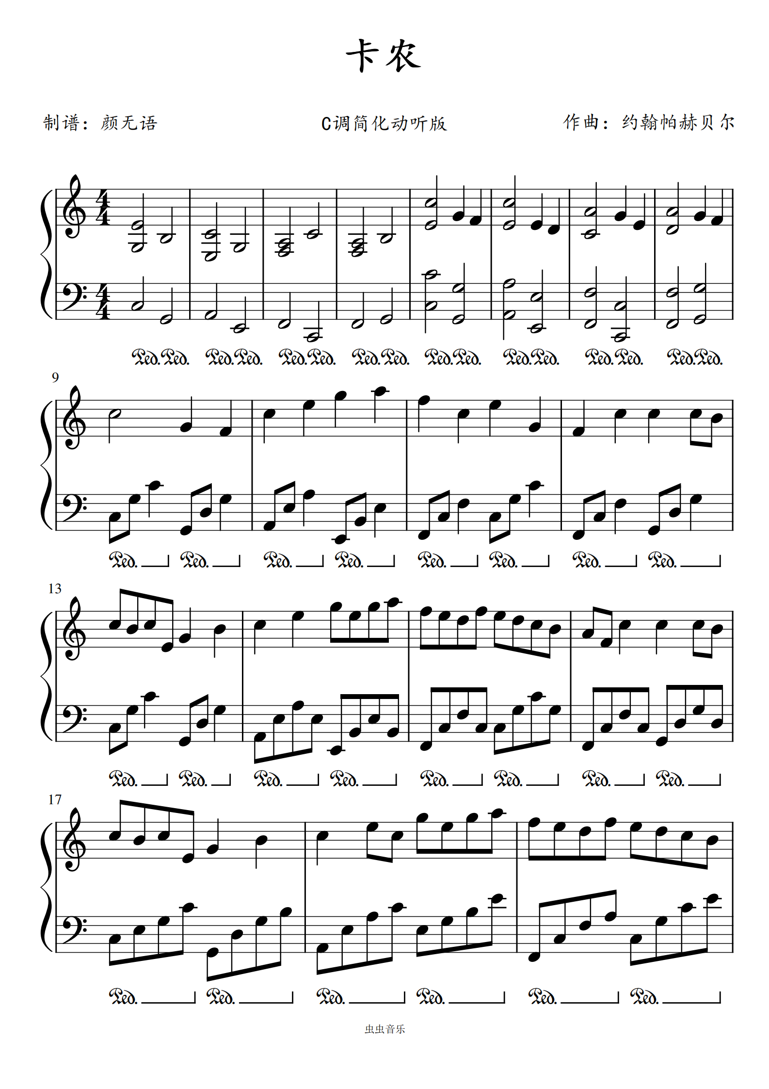 卡农钢琴谱简易版c调图片