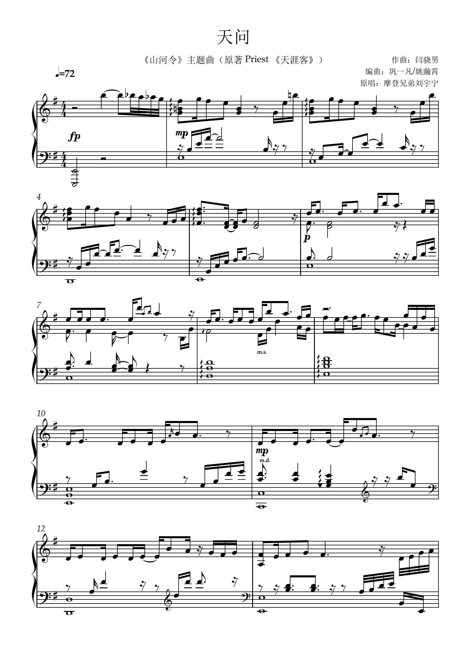 天问 电视剧 山河令 主题曲 天问 电视剧 山河令 主题曲 钢琴谱 天问 电视剧 山河令 主题曲 E调钢琴谱 天问 电视剧 山河令 主题曲 钢琴谱大全 虫虫钢琴谱下载 Www Gangqinpu Com