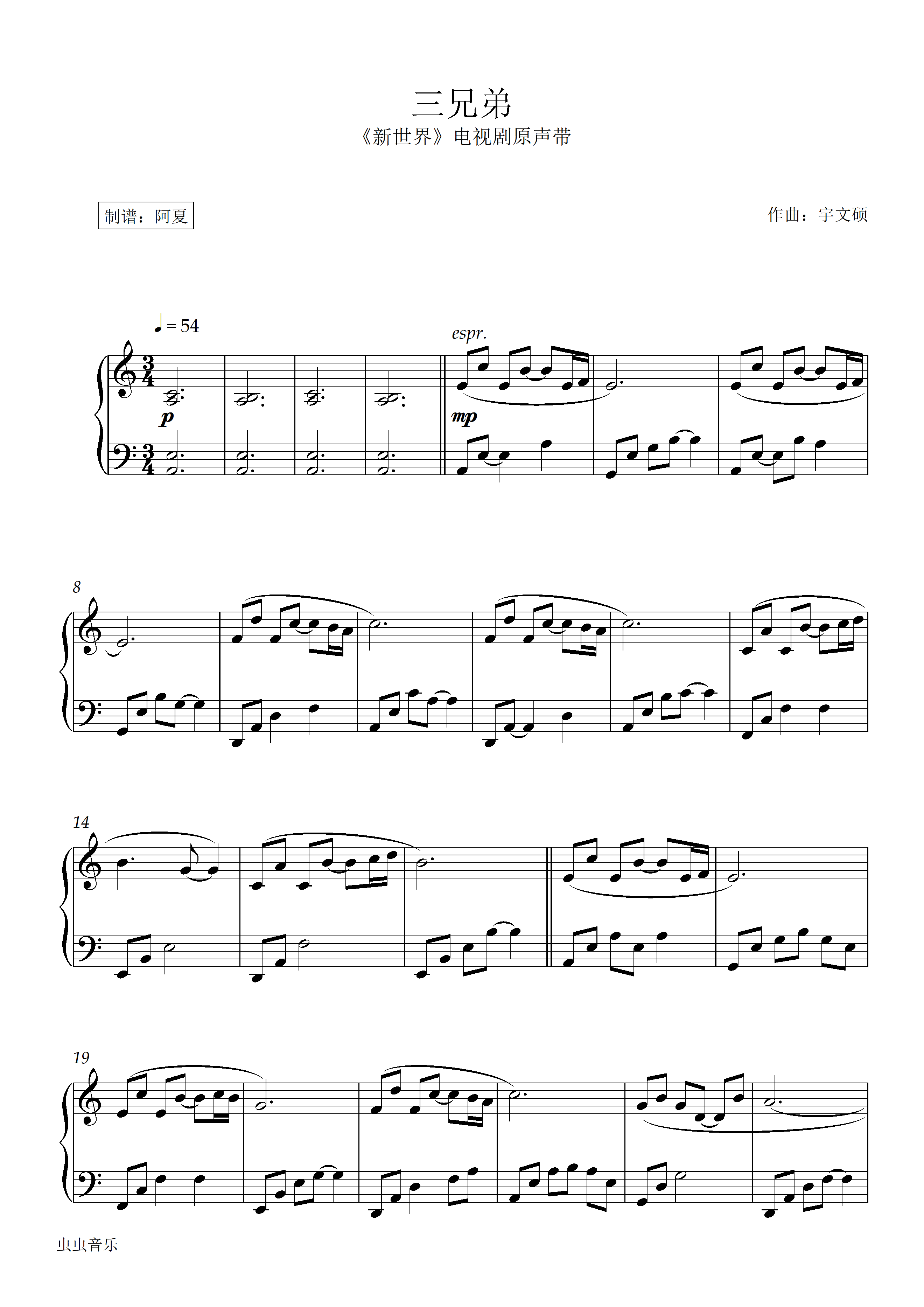 白鸽钢琴曲谱_伍佰白鸽钢琴尾奏简谱(3)