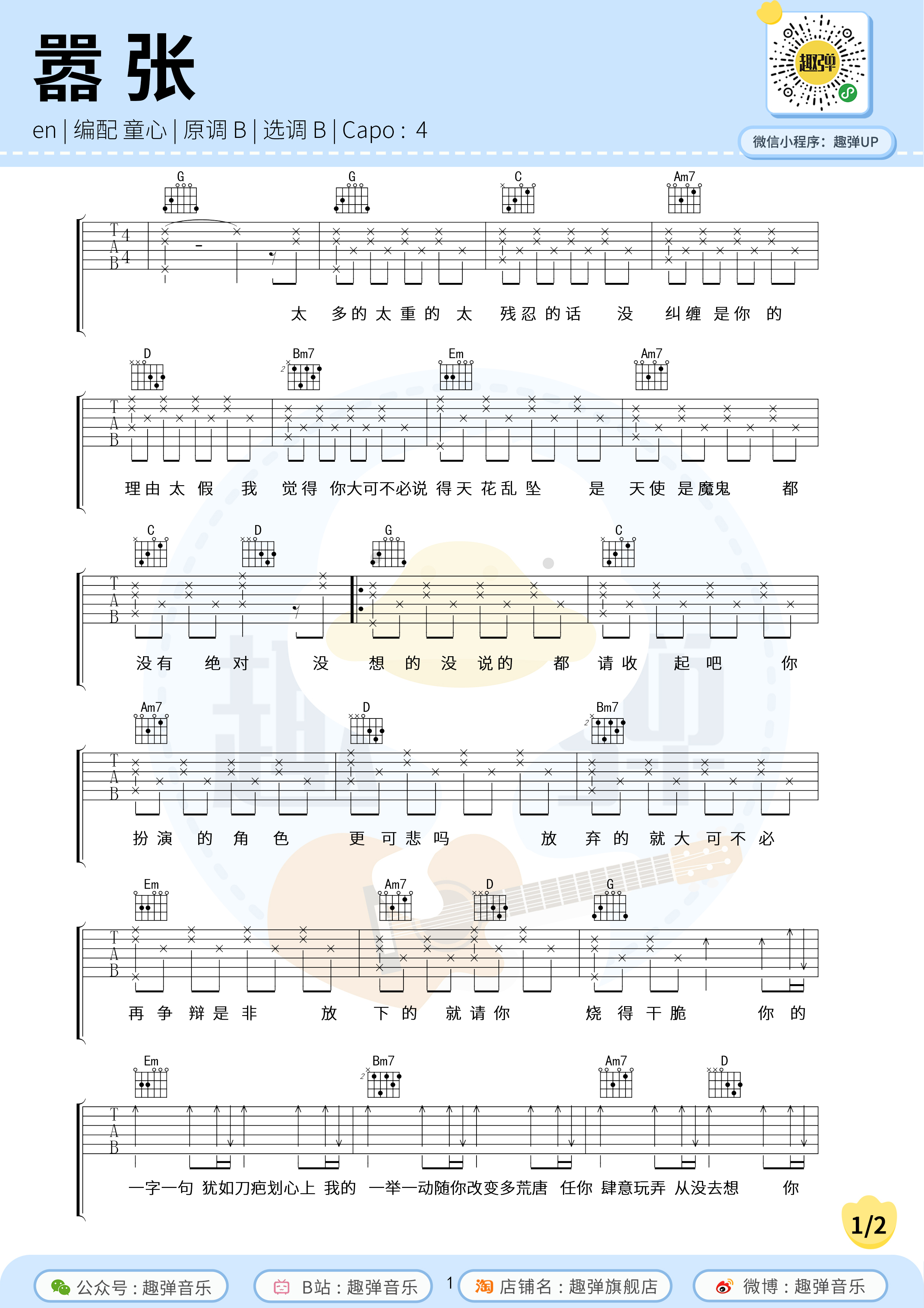 后来吉他谱原版g调,后来吉他原版,后来吉他g调(第2页)_大山谷图库