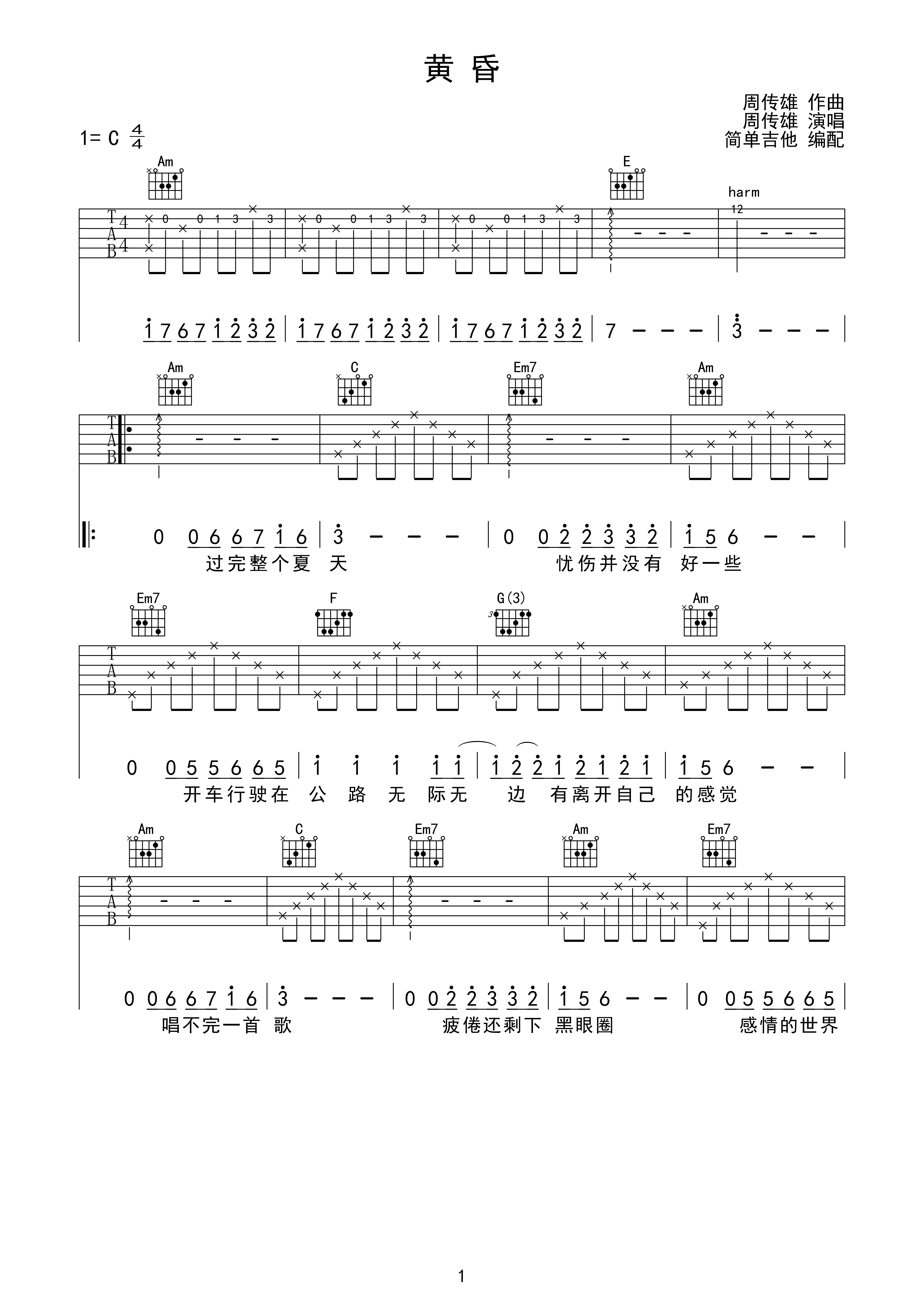 黄昏—周传雄(简单版)c调六线pdf谱吉他谱