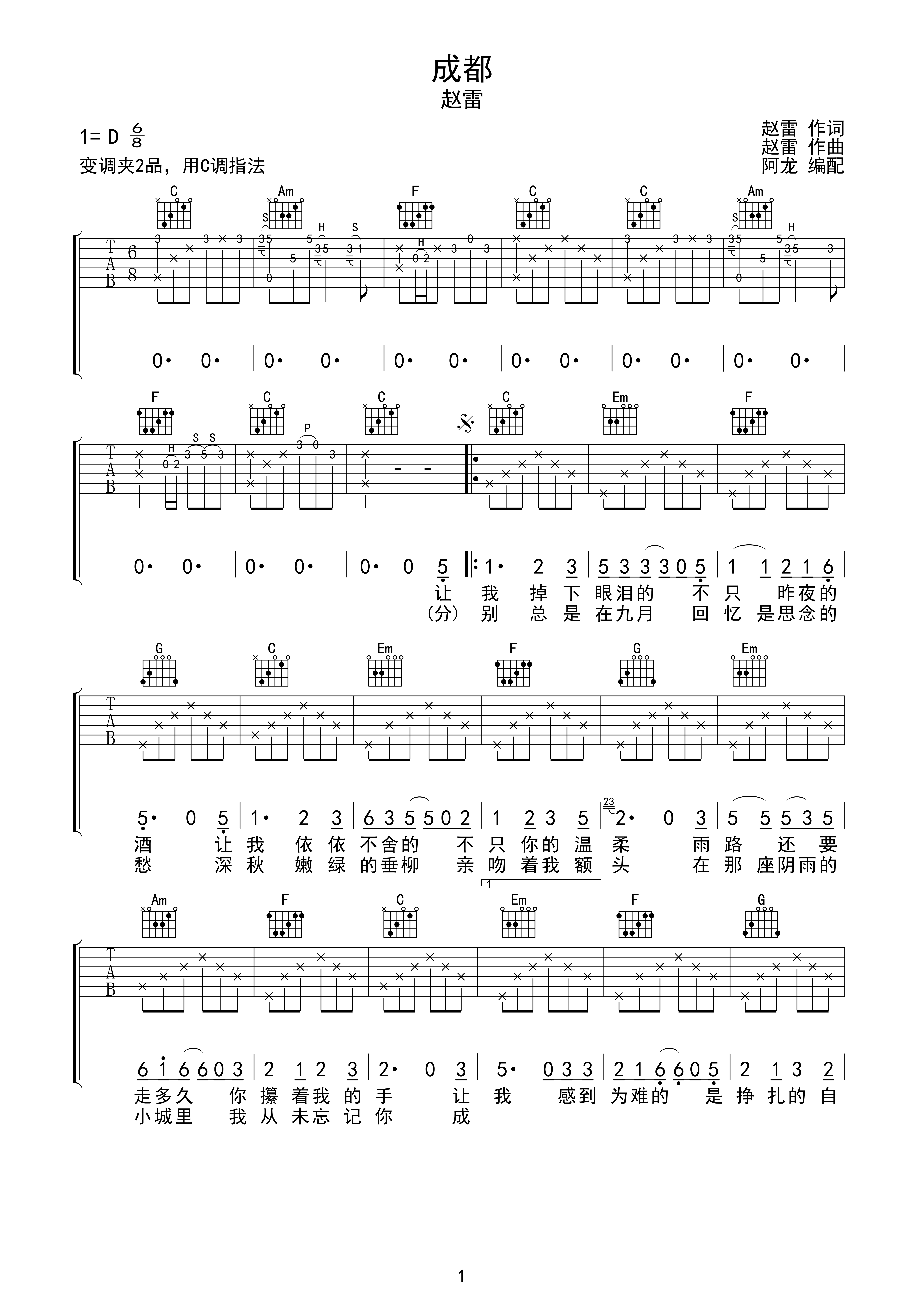 成都c调六线pdf谱吉他谱