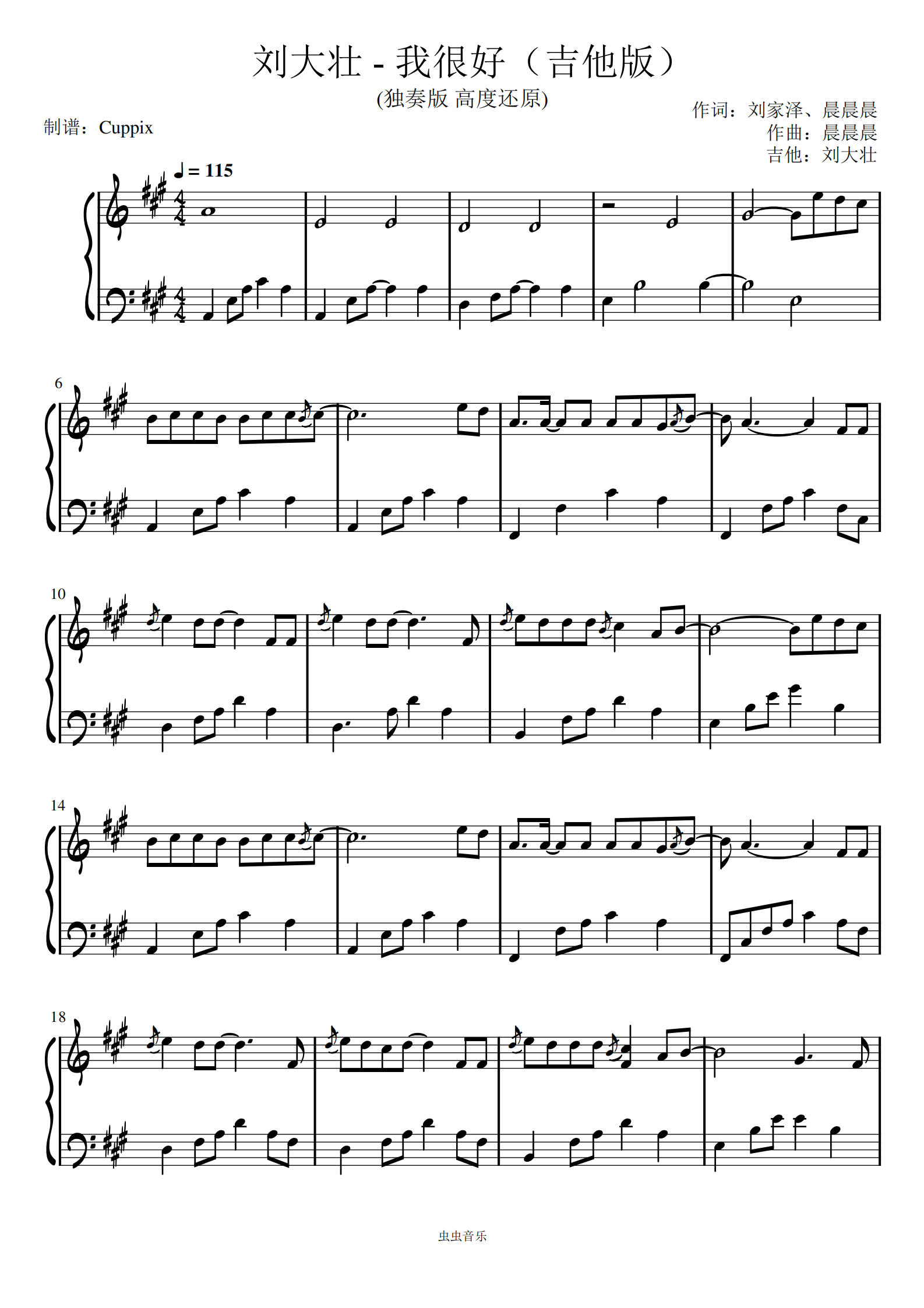 刘大壮 - 我很好 (吉他版)——独奏版 高度还原钢琴谱-cuppix-虫虫
