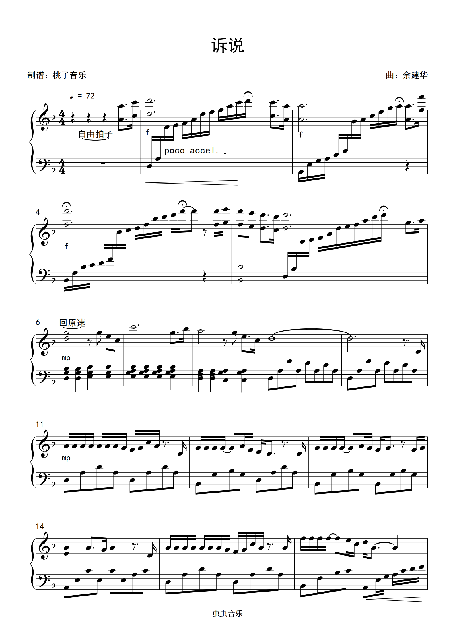诉说-余建华 f调原版钢琴谱-桃子音乐-虫虫钢琴