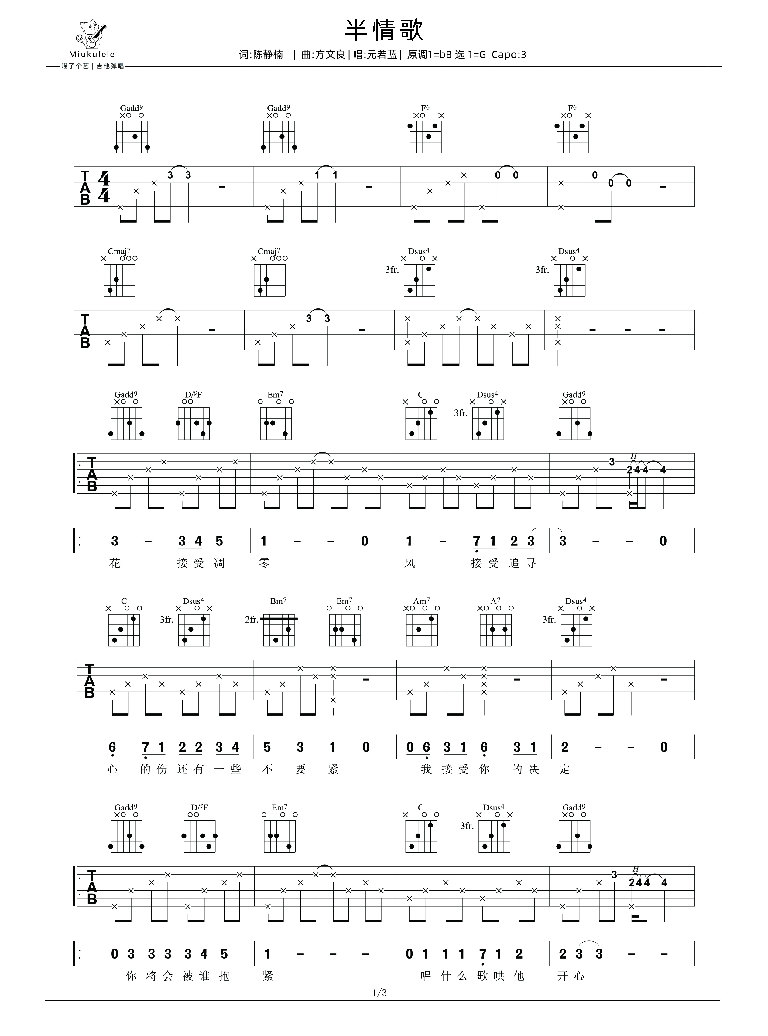 半情歌吉他谱原版图片