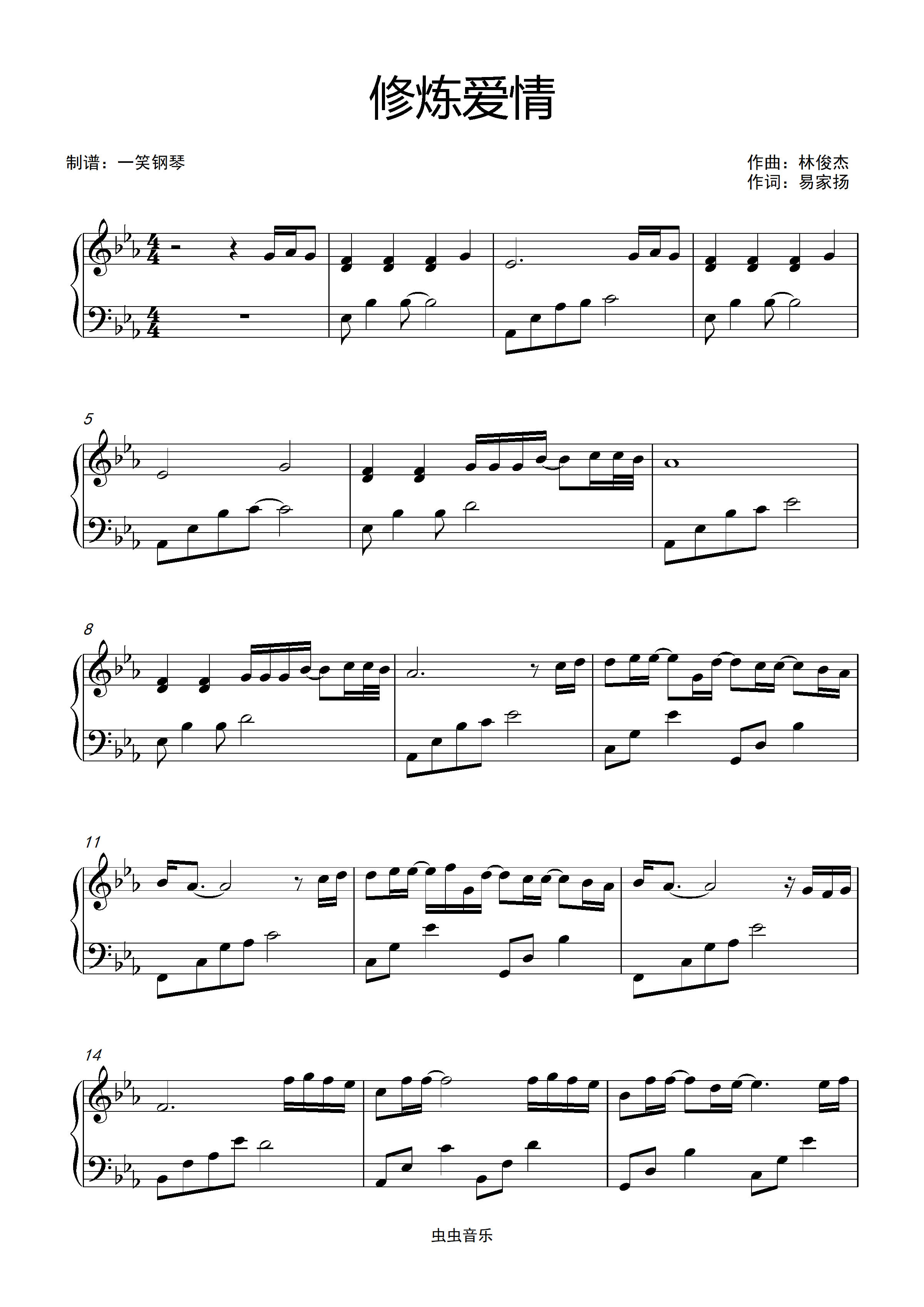 【超级好听版】,修炼爱情-林俊杰 【超级好听版】钢琴谱,修炼爱情