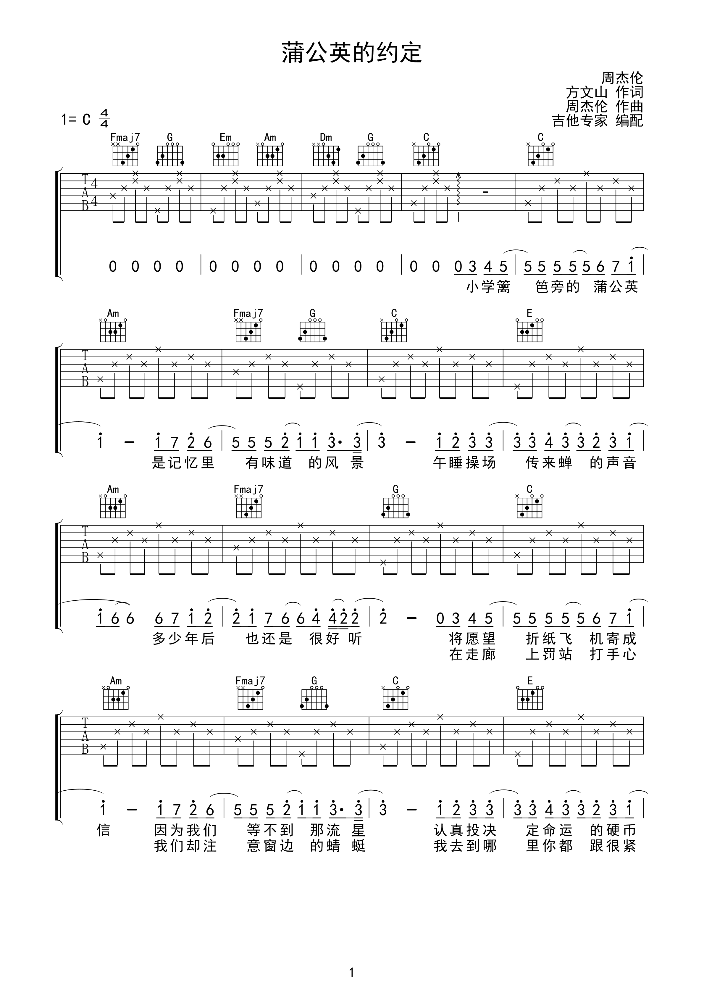 蒲公英的約定吉他譜_c調彈唱譜_周杰倫_吉他彈唱視頻_原版吉他譜_蟲蟲