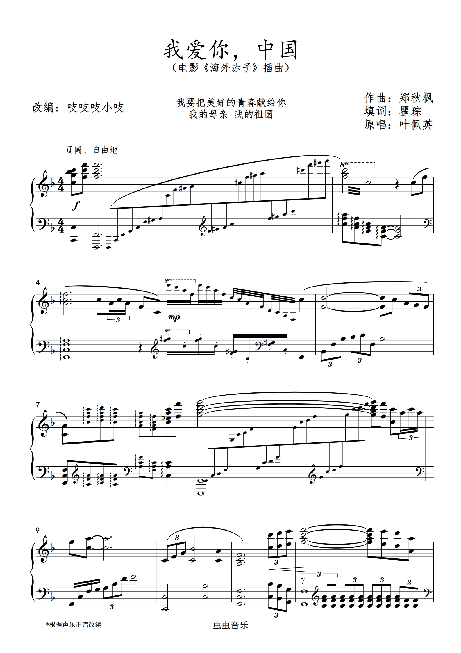 钢琴曲我爱你中国图片