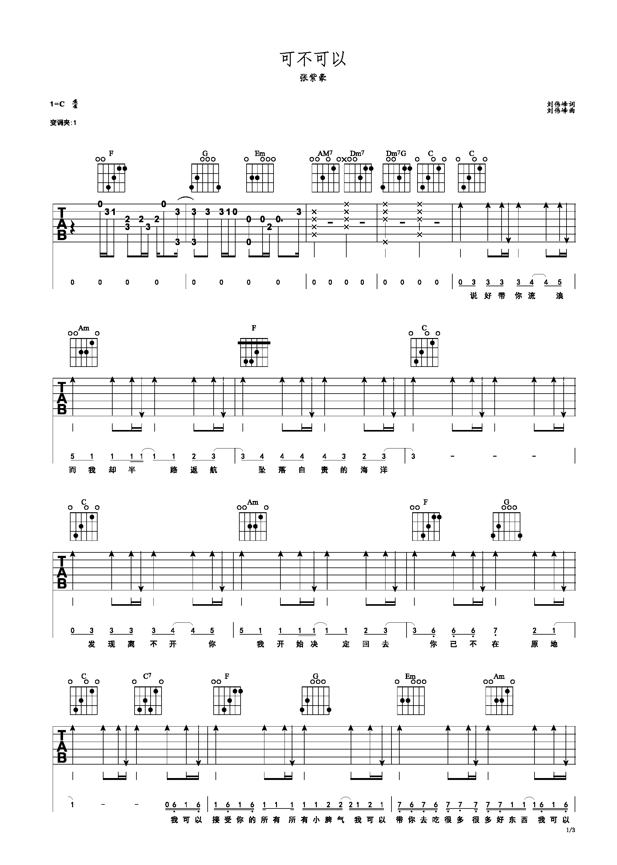 吉他谱 第1页